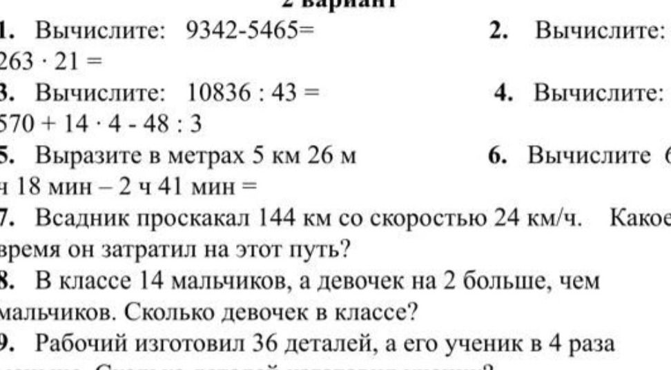 Фото задания: 8. В классе 14 мальчиков, а девочек на 2 больше, чем мальчиков. Сколько девочек в классе?