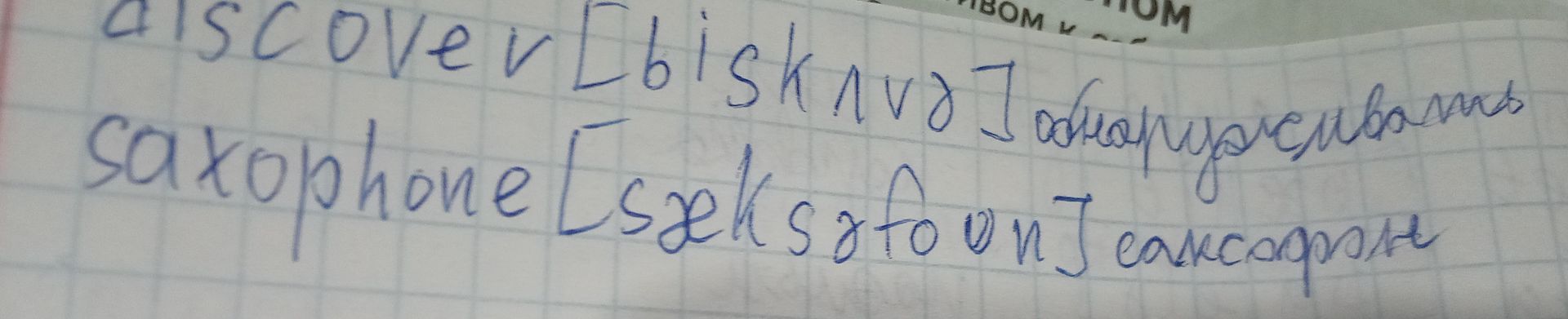 Фото задания: Рукописная запись на изображении: «discover [слово неразборчиво]»; «saxophone [слово неразборчиво]». Явного учебного…