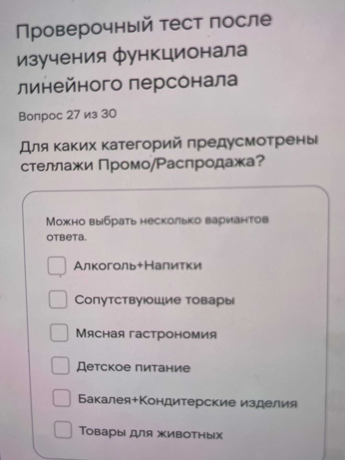 Фото задания: Для каких категорий предусмотрены стеллажи Промо/Распродажа? Алкоголь+Напитки; Сопутствующие товары; Мясная гастрономия;…