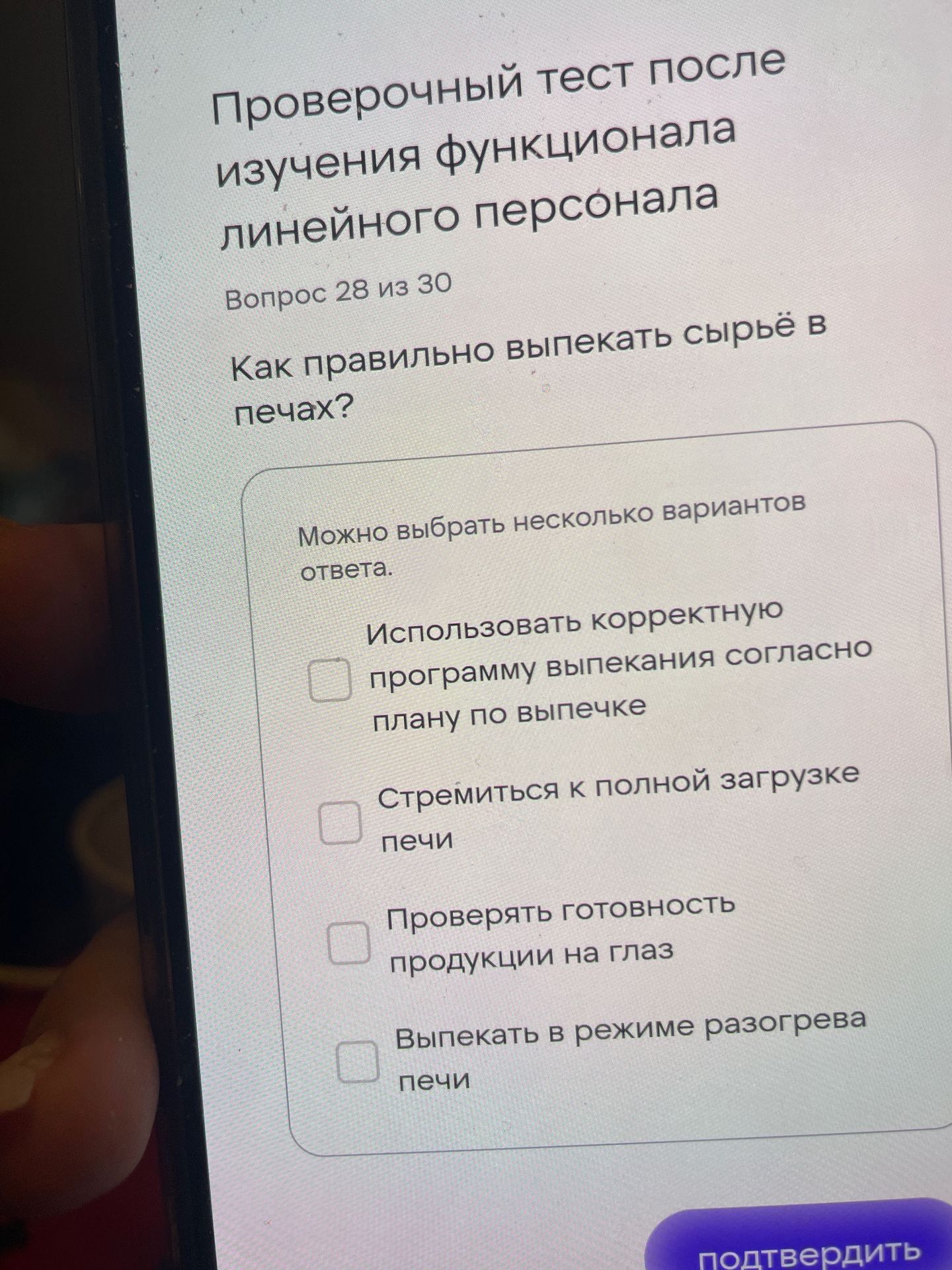 Фото задания: Как правильно выпекать сырьё в печах? Можно выбрать несколько вариантов ответа. Варианты: 1) Использовать корректную…