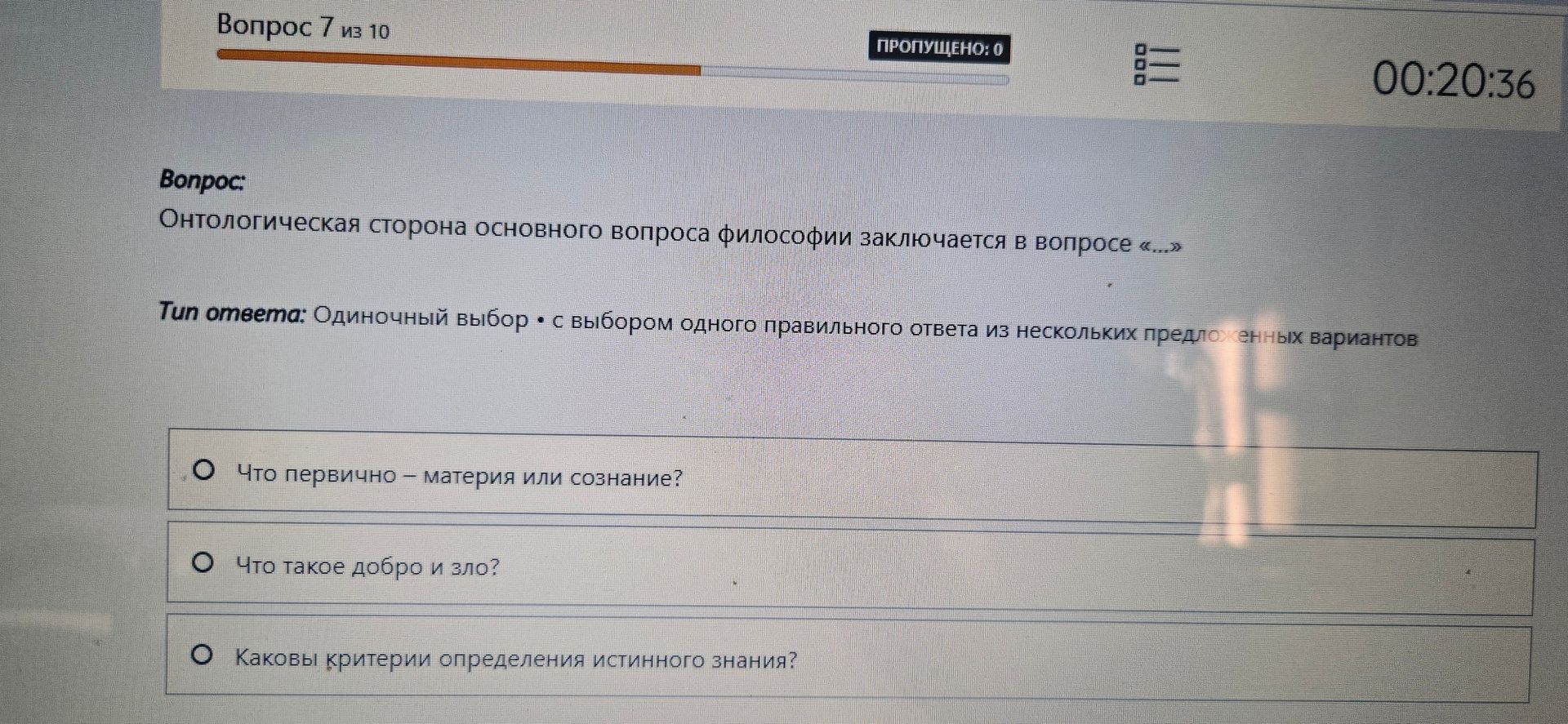 Фото задания: Онтологическая сторона основного вопроса философии заключается в вопросе «Что первично — материя или сознание?»