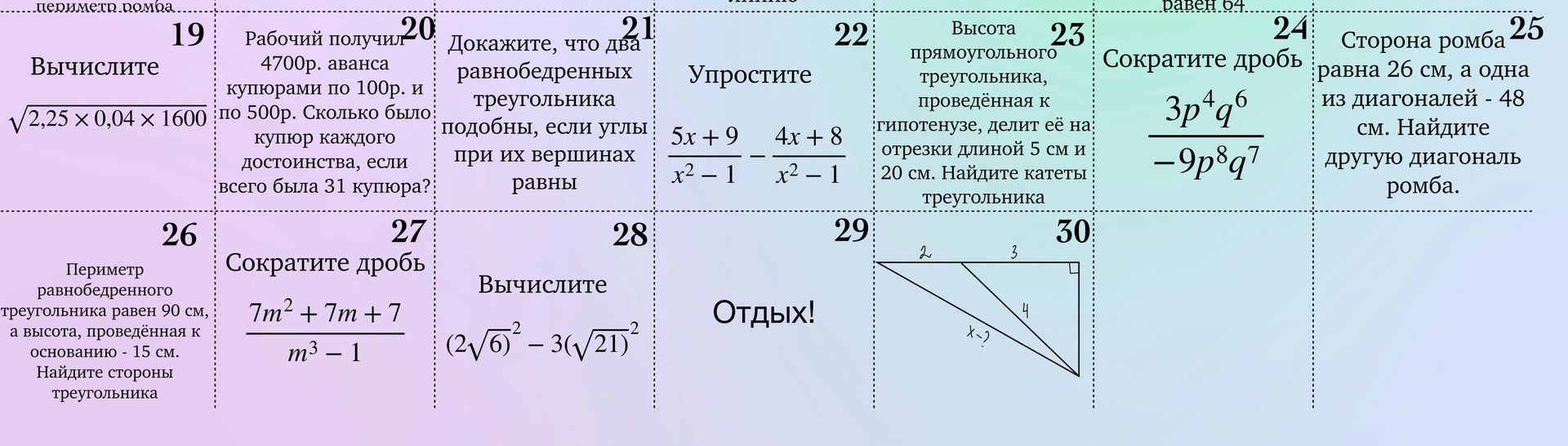 Фото задания: 28. Вычислите \((2\sqrt6)^2-3(\sqrt{21})^2\).