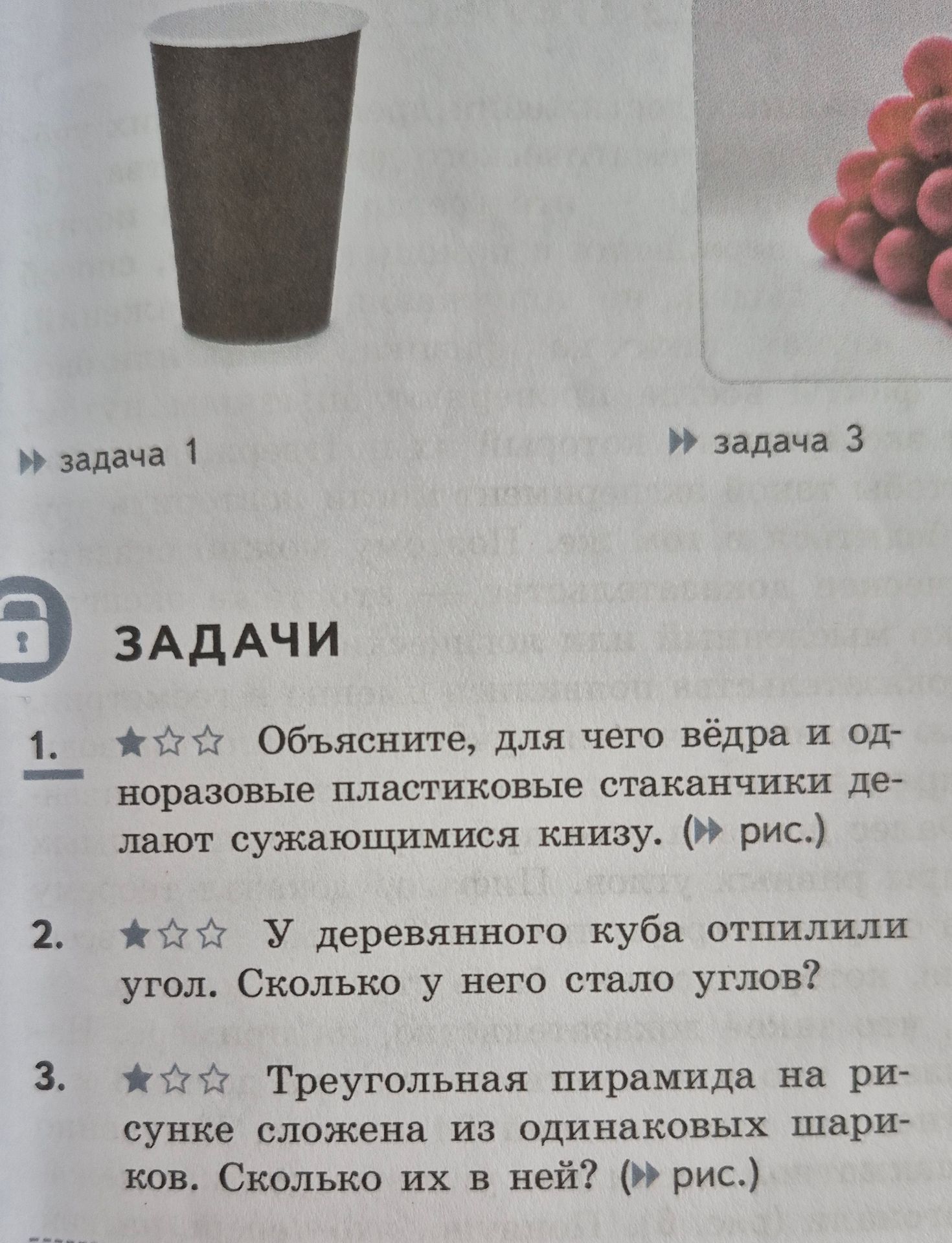 Фото задания: 2. У деревянного куба отпилили угол. Сколько у него стало углов?