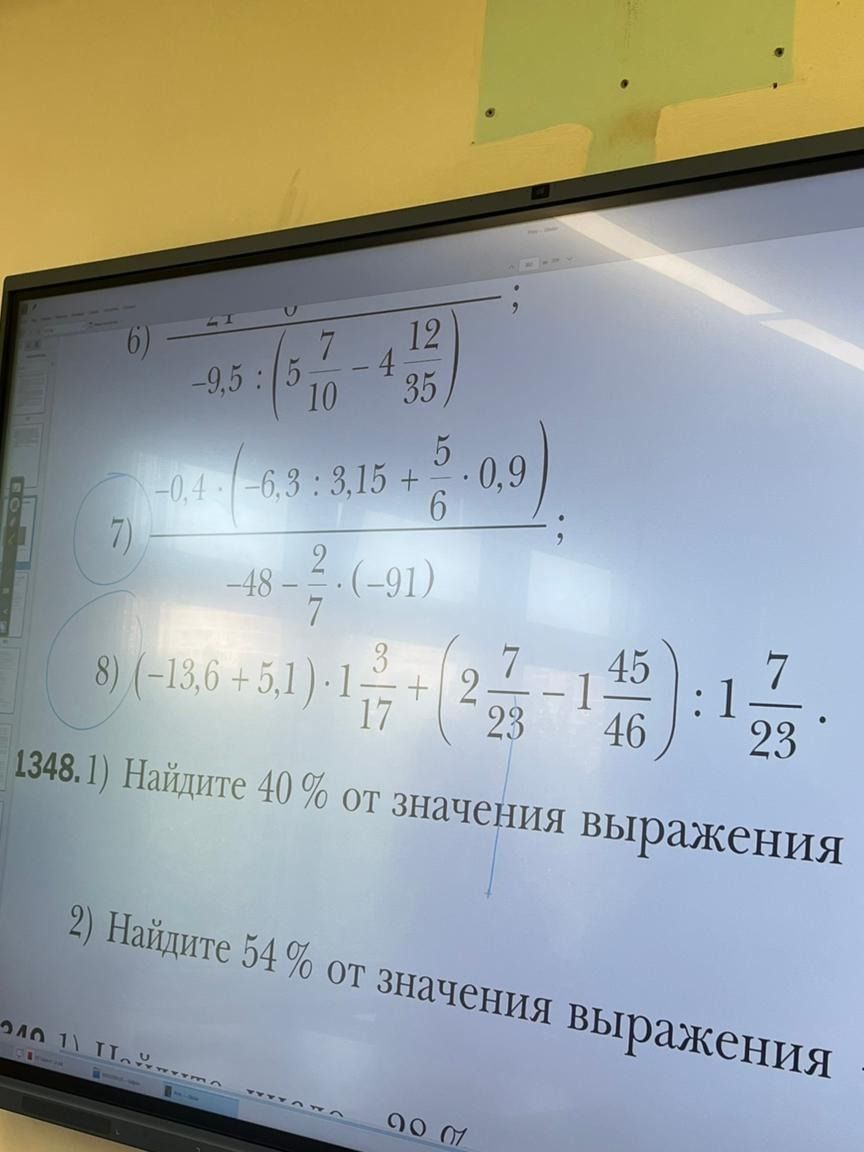 Фото задания: 1348. 1) Найдите 40 % от значения выражения. Числовые данные выражения обрезаны на фотографии.