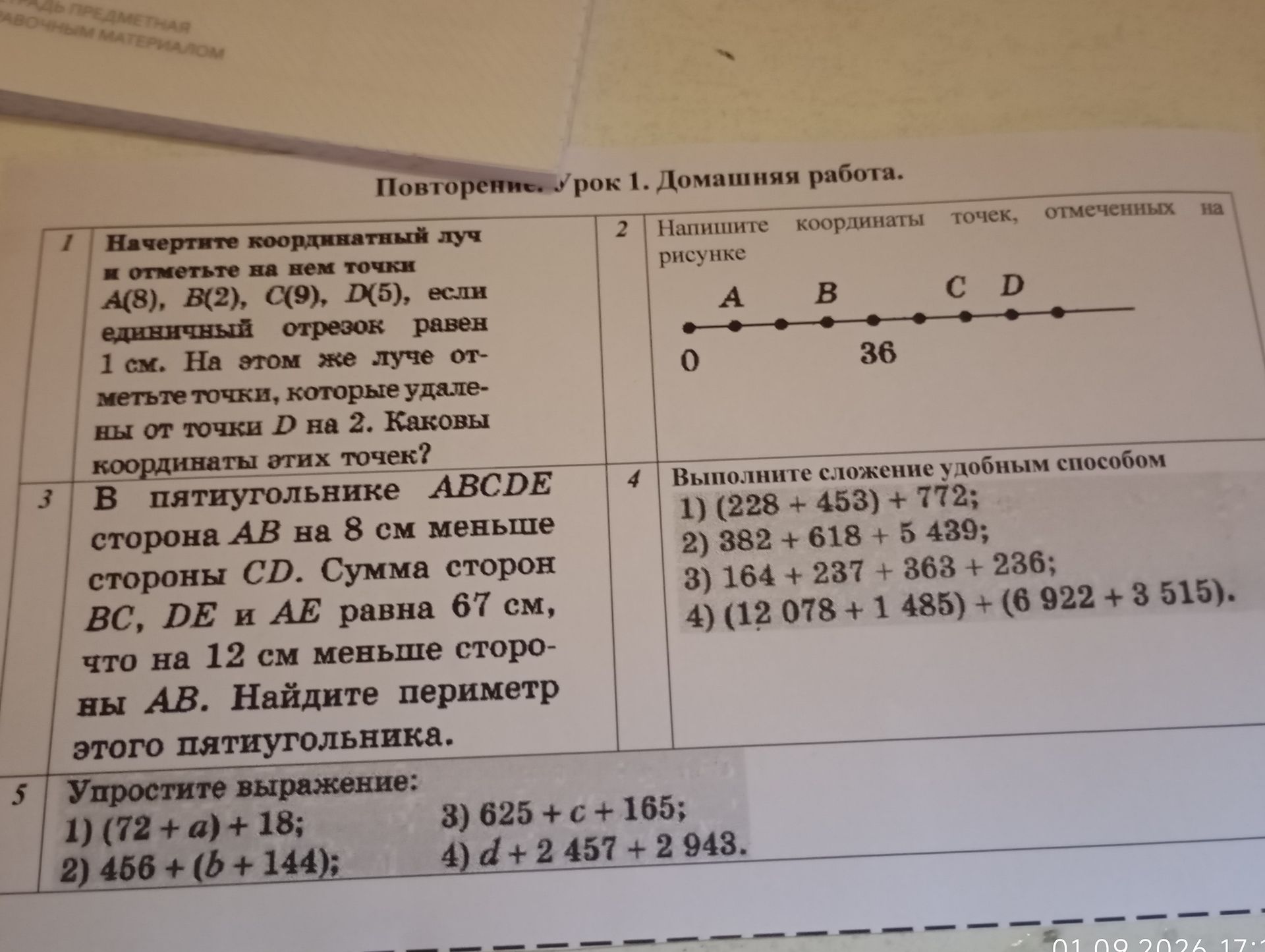 Фото задания: 3. В пятиугольнике ABCDE сторона AB на 8 см меньше стороны CD. Сумма сторон BC, DE и AE равна 67 см, что на 12 см меньше…