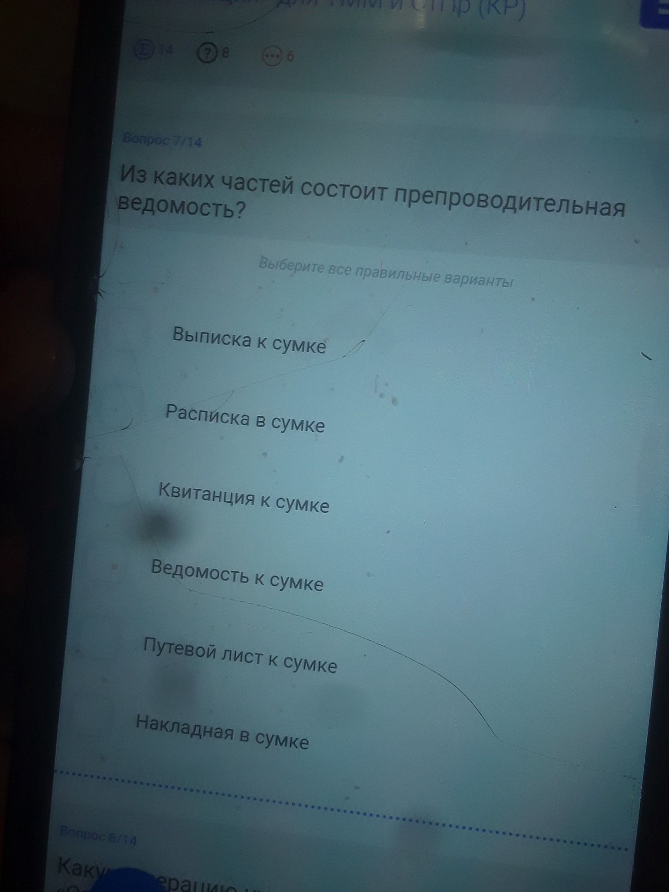 Фото задания: Из каких частей состоит проводительная ведомость? Выберите все правильные варианты: выписка к сумке; расписка в сумке;…