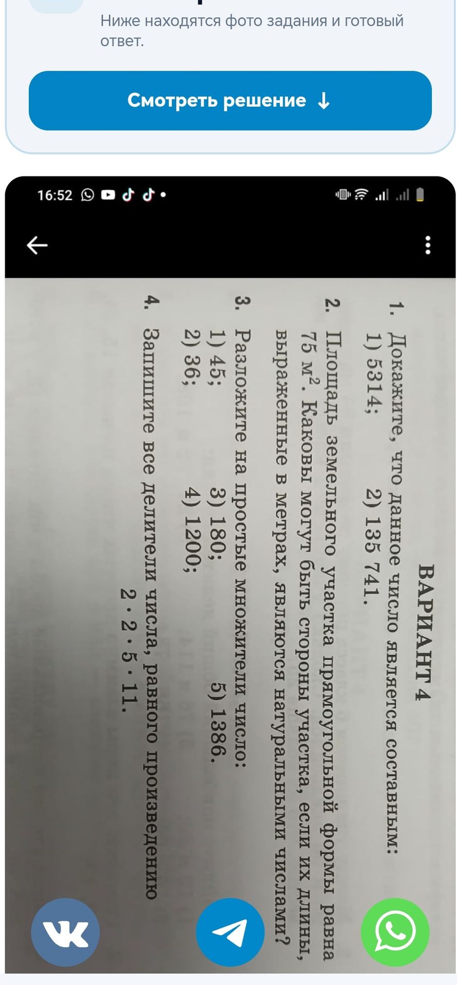 Фото задания: 1. Докажите, что данное число является составным: 1) 5314; 2) 135 741.
