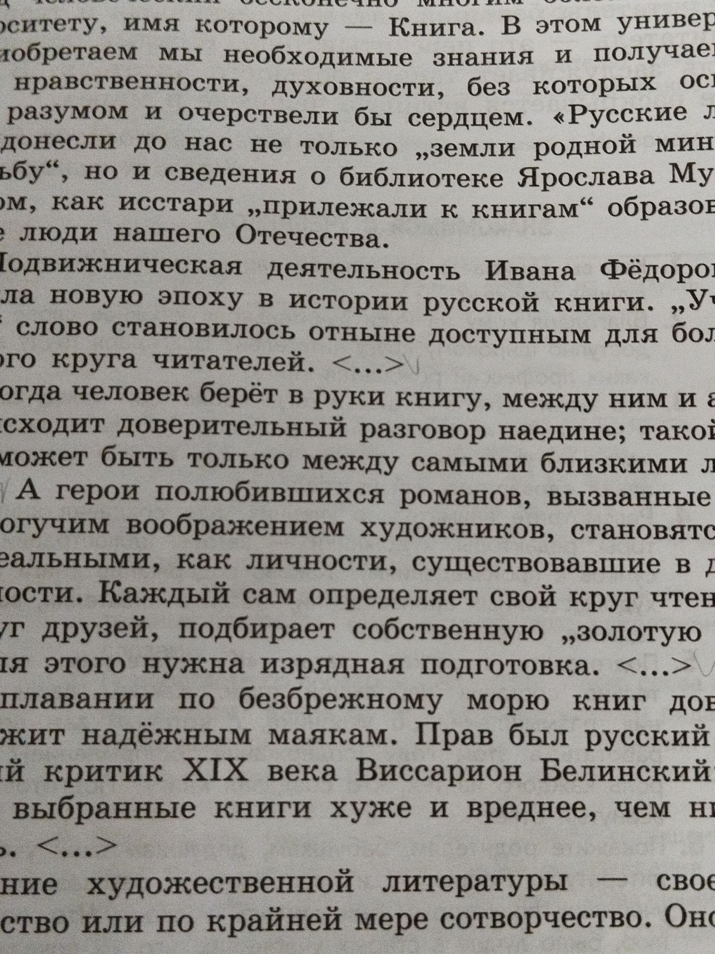 Фото задания: На фотографии виден фрагмент учебного текста о значении книги и чтения; самостоятельного задания, вопроса или упражнения нет.