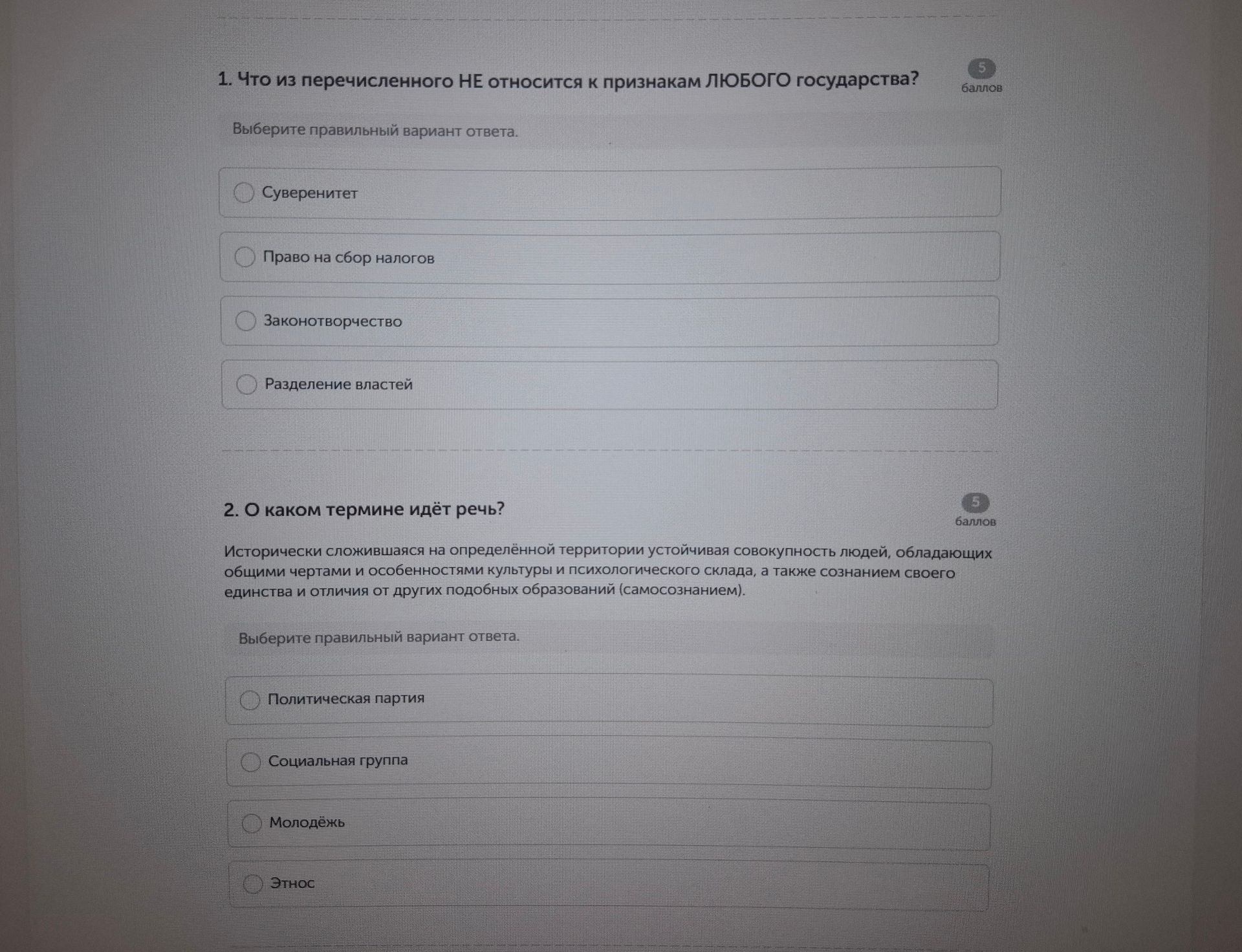 Фото задания: 1. Что из перечисленного НЕ относится к признакам ЛЮБОГО государства? Варианты: Суверенитет; Право на сбор налогов;…