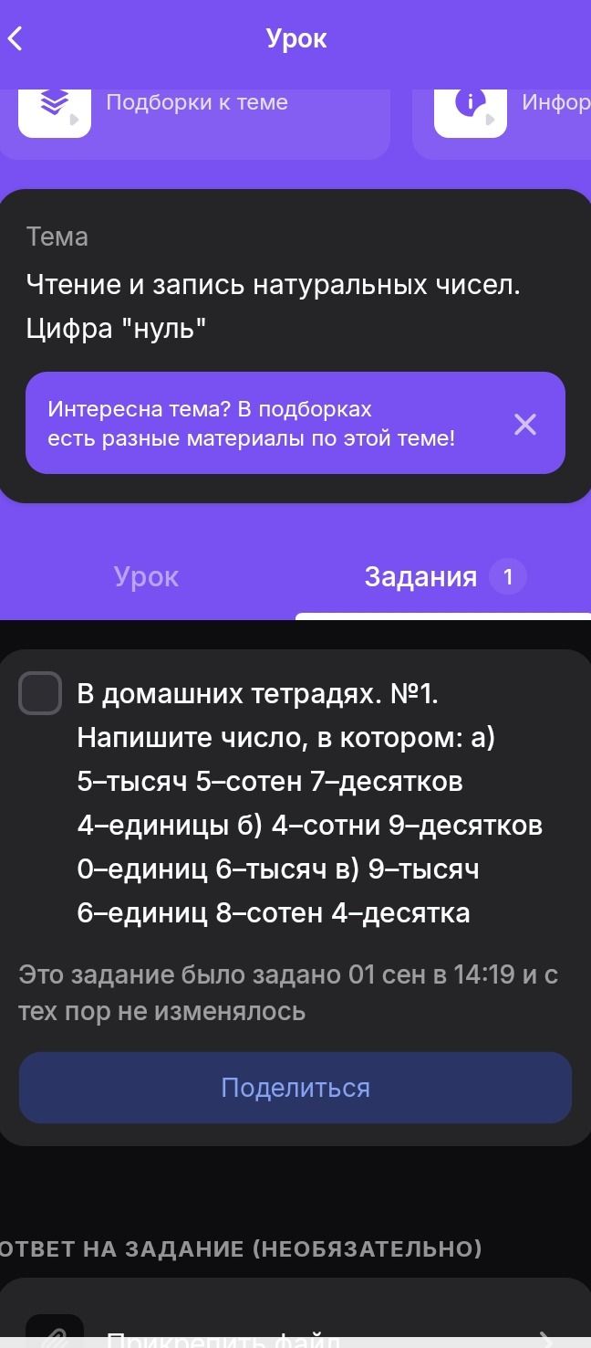 Фото задания: В домашних тетрадях. №1. Напишите число, в котором: а) 5 тысяч 5 сотен 7 десятков 4 единицы; б) 4 сотни 9 десятков 0 единиц 6…