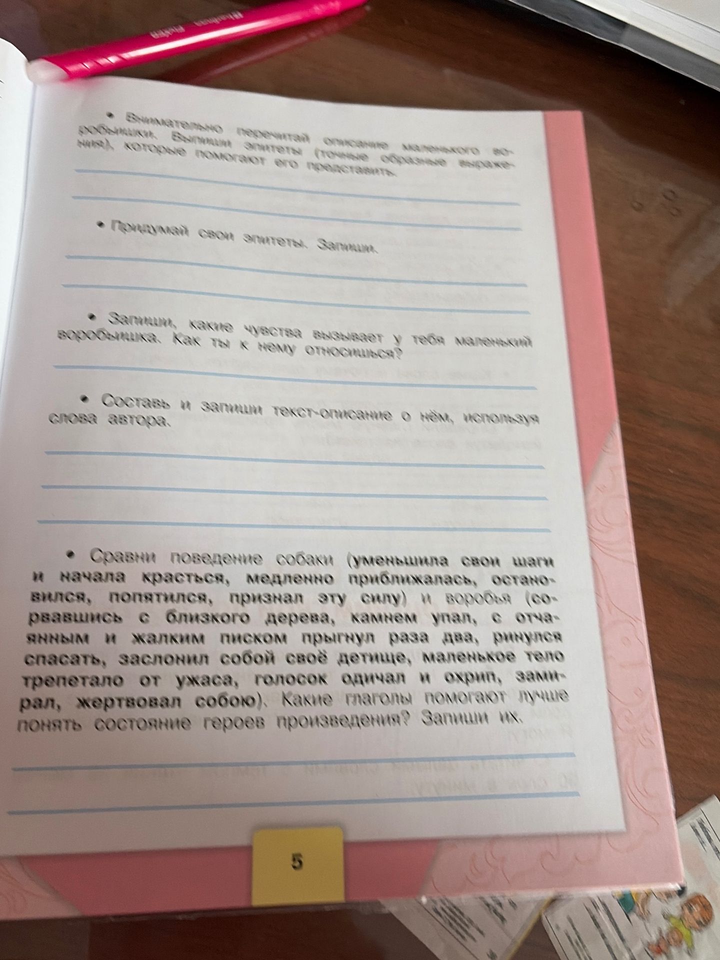 Фото задания: 4. Составь и запиши текст-описание о нём, используя слова автора.