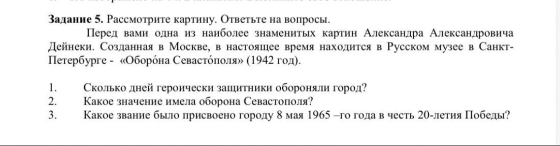 Фото задания: 2. Какое значение имела оборона Севастополя?