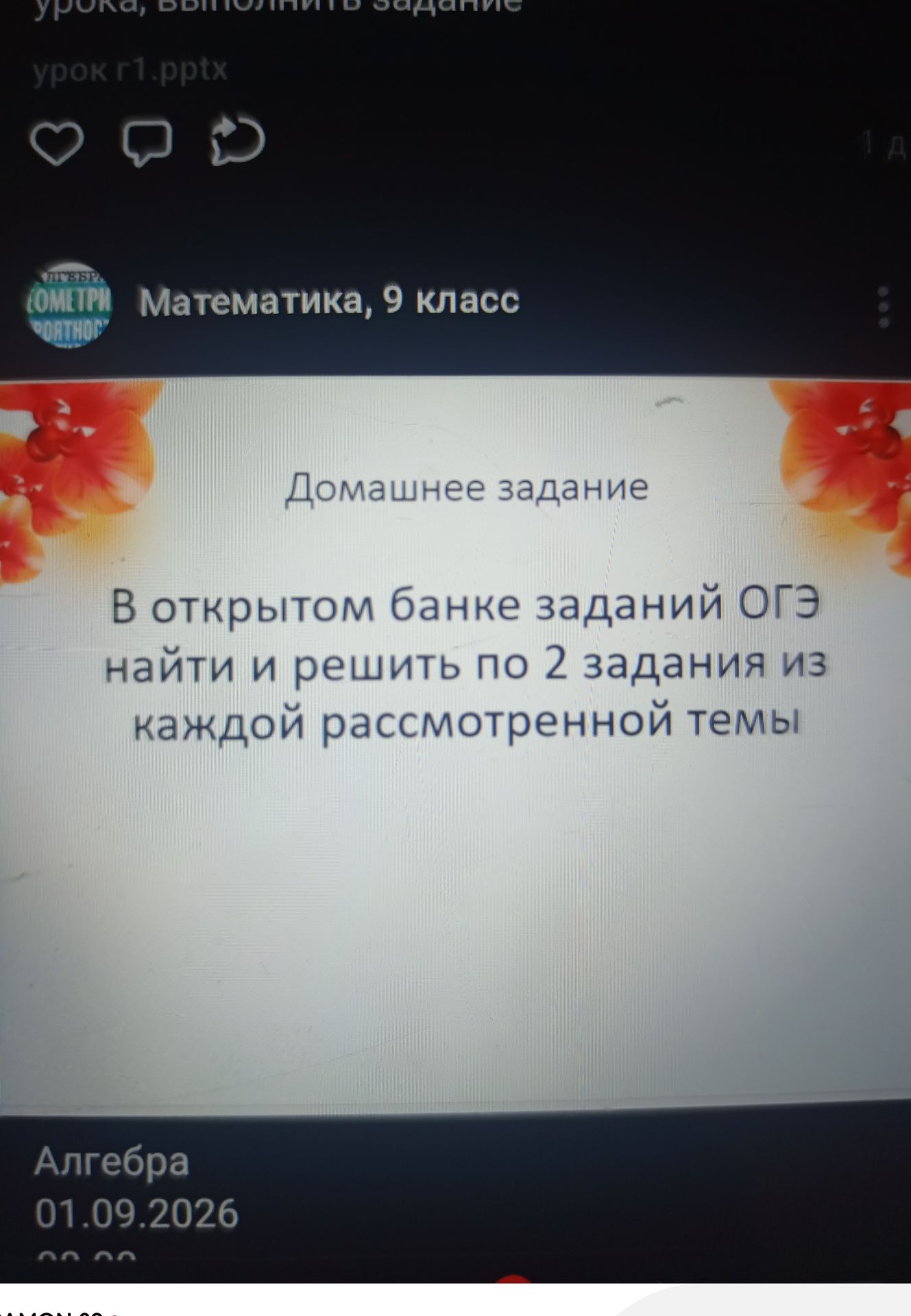 Фото задания: В открытом банке заданий ОГЭ найти и решить по 2 задания из каждой рассмотренной темы.
