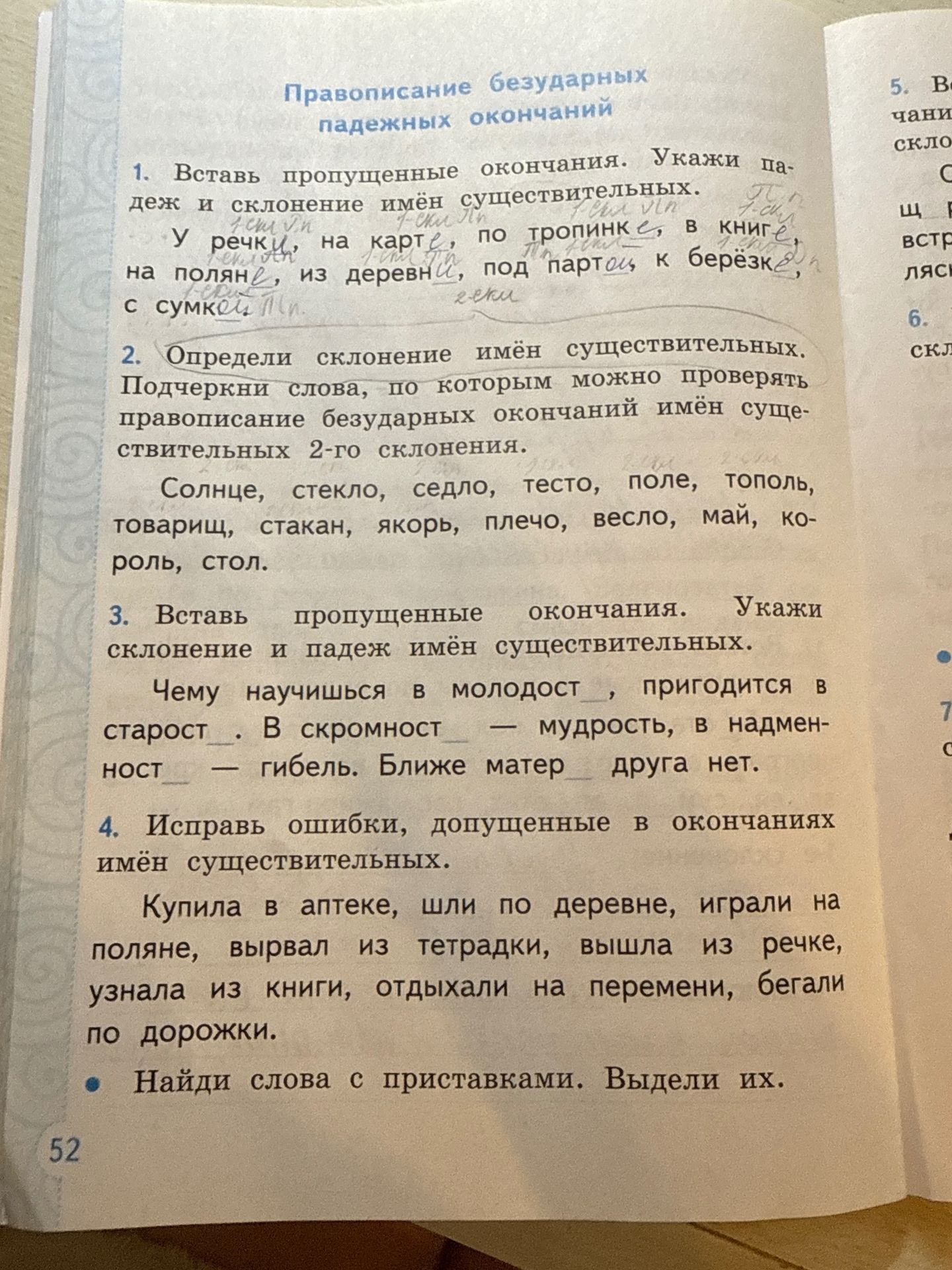 Фото задания: 4. Исправь ошибки, допущенные в окончаниях имён существительных. Купила в аптеке, шли по деревне, играли на поляне, вырвал из…