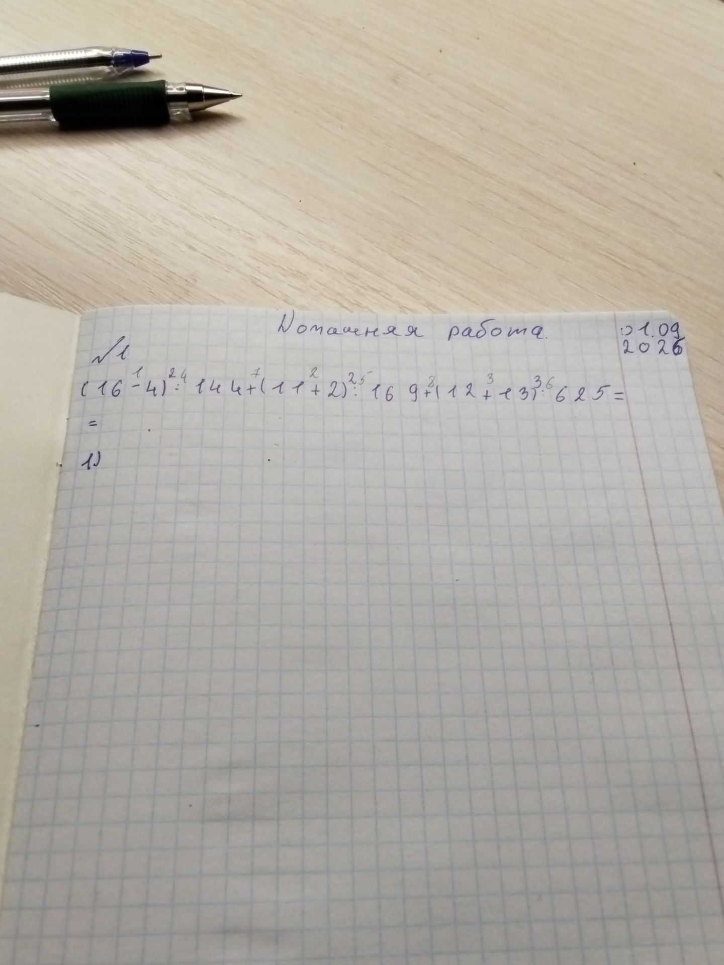 Фото задания: № 1. Вычислите: (16 − 4)²⁴ : 144⁴ + (17 + 2)²⁵ : 16⁹ + (12³ + 23³)⁶ : 625 =