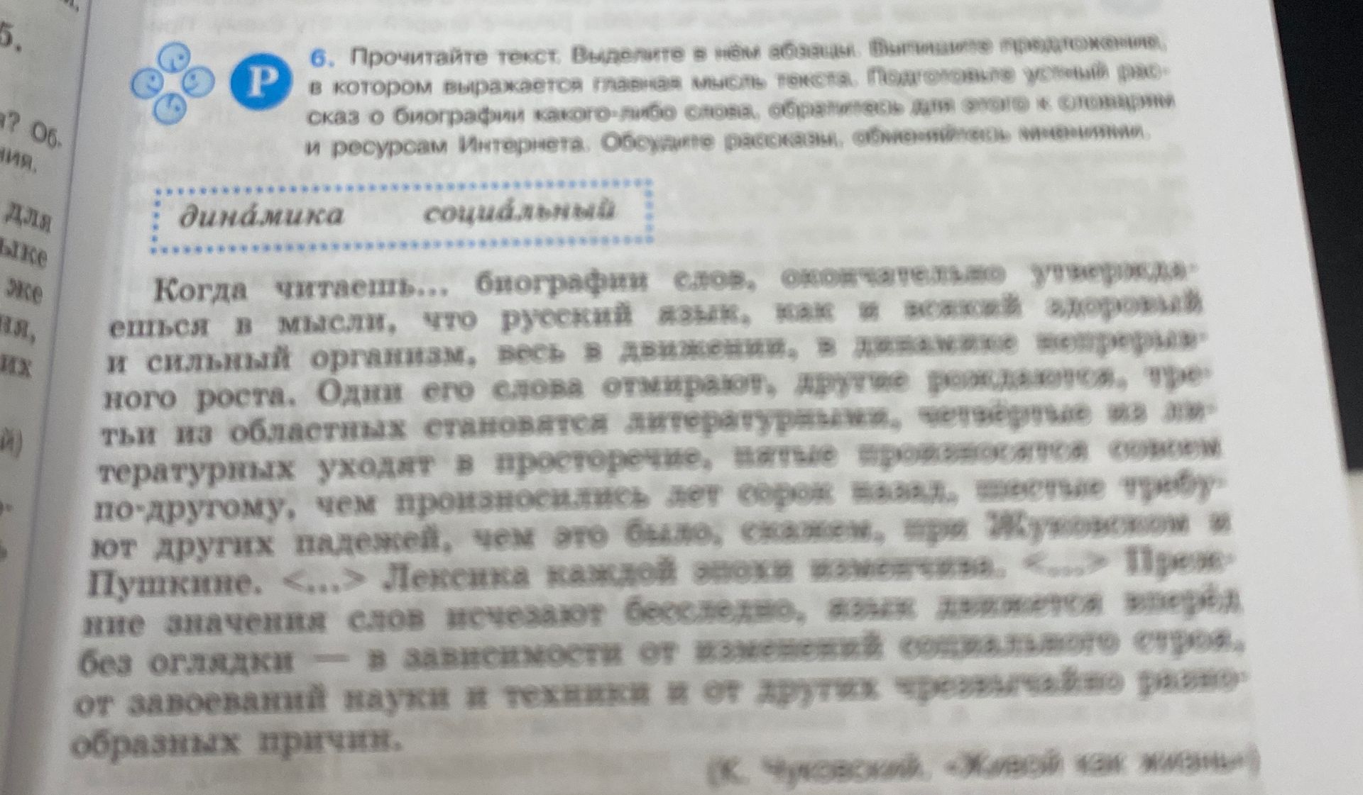 Фото задания: 6. Прочитайте текст. Выделите в нём абзац, начинающийся предложением «Когда читаешь…», биографии слово, оканчиваемое…