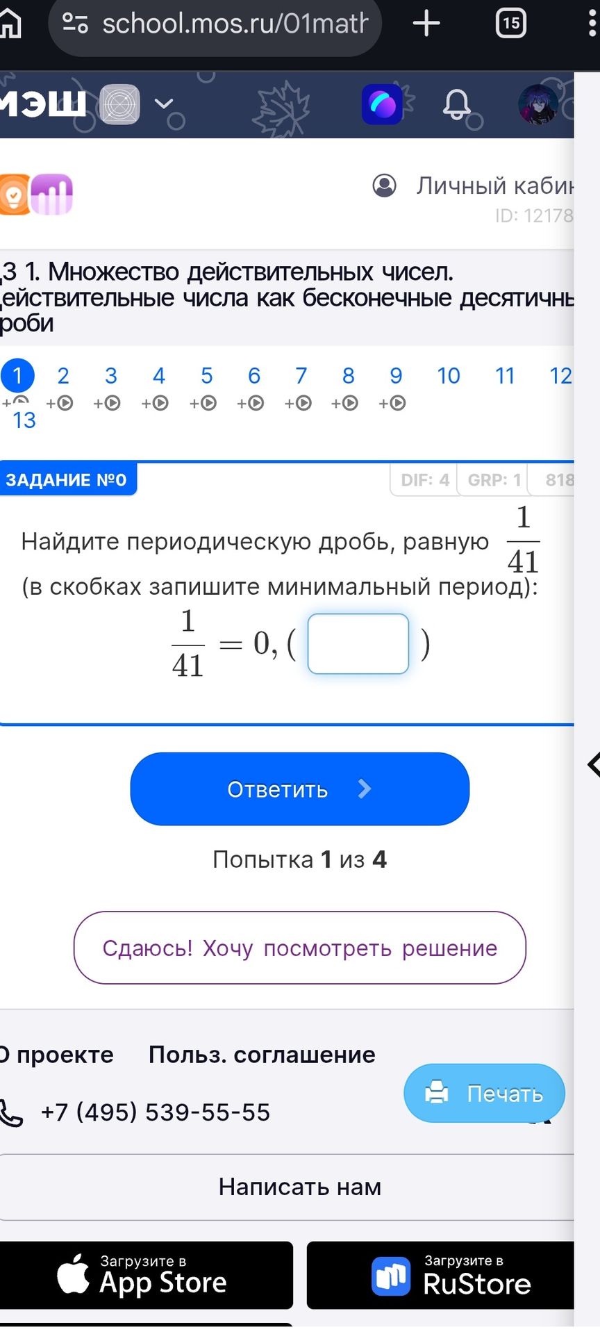 Фото задания: Найдите периодическую дробь, равную \(\frac{1}{41}\) (в скобках запишите минимальный период): \(\frac{1}{41}=0,\bigl(\…