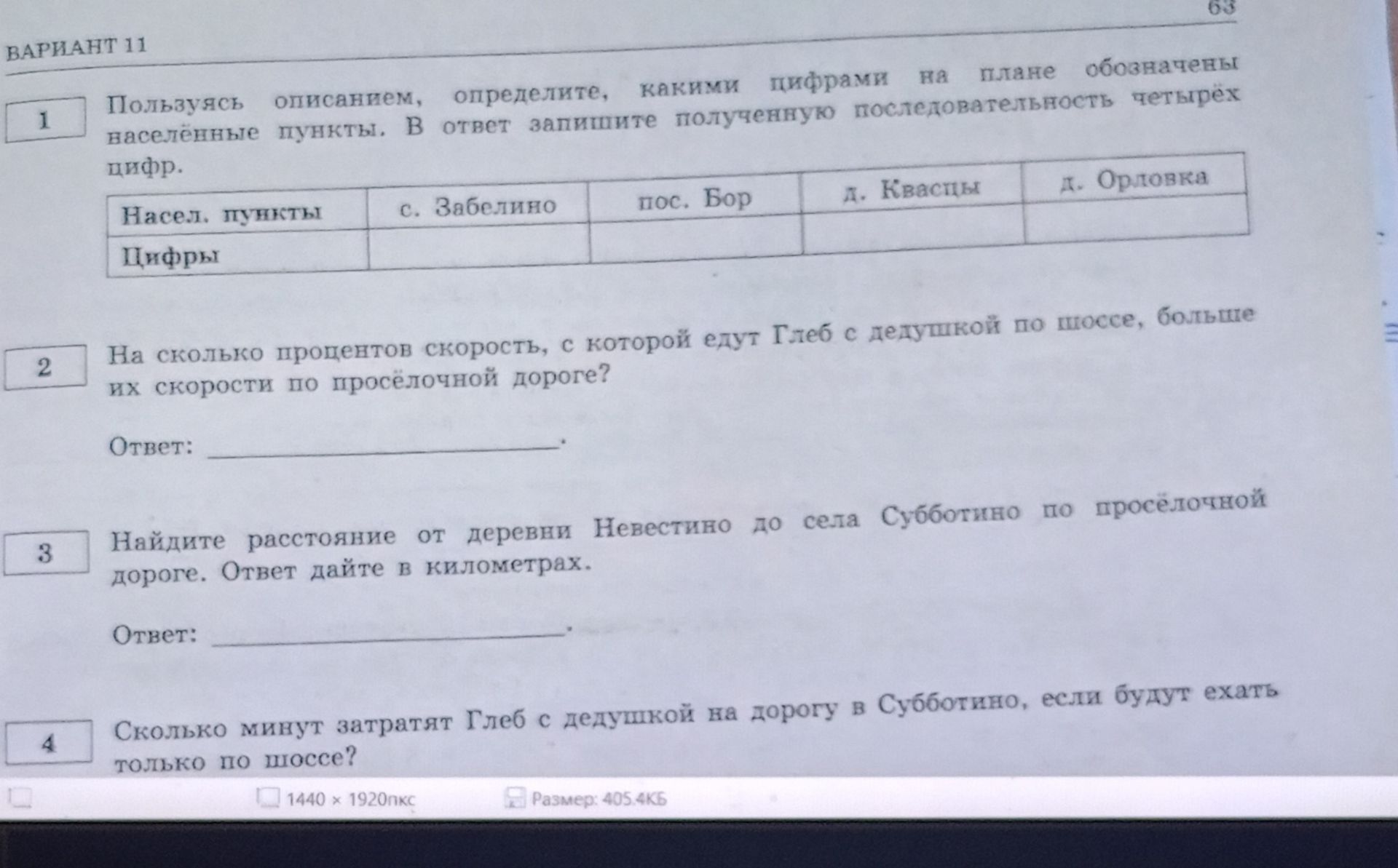 Фото задания: 4. Сколько минут затратят Глеб с дедушкой на дорогу в Субботино, если будут ехать только по шоссе?