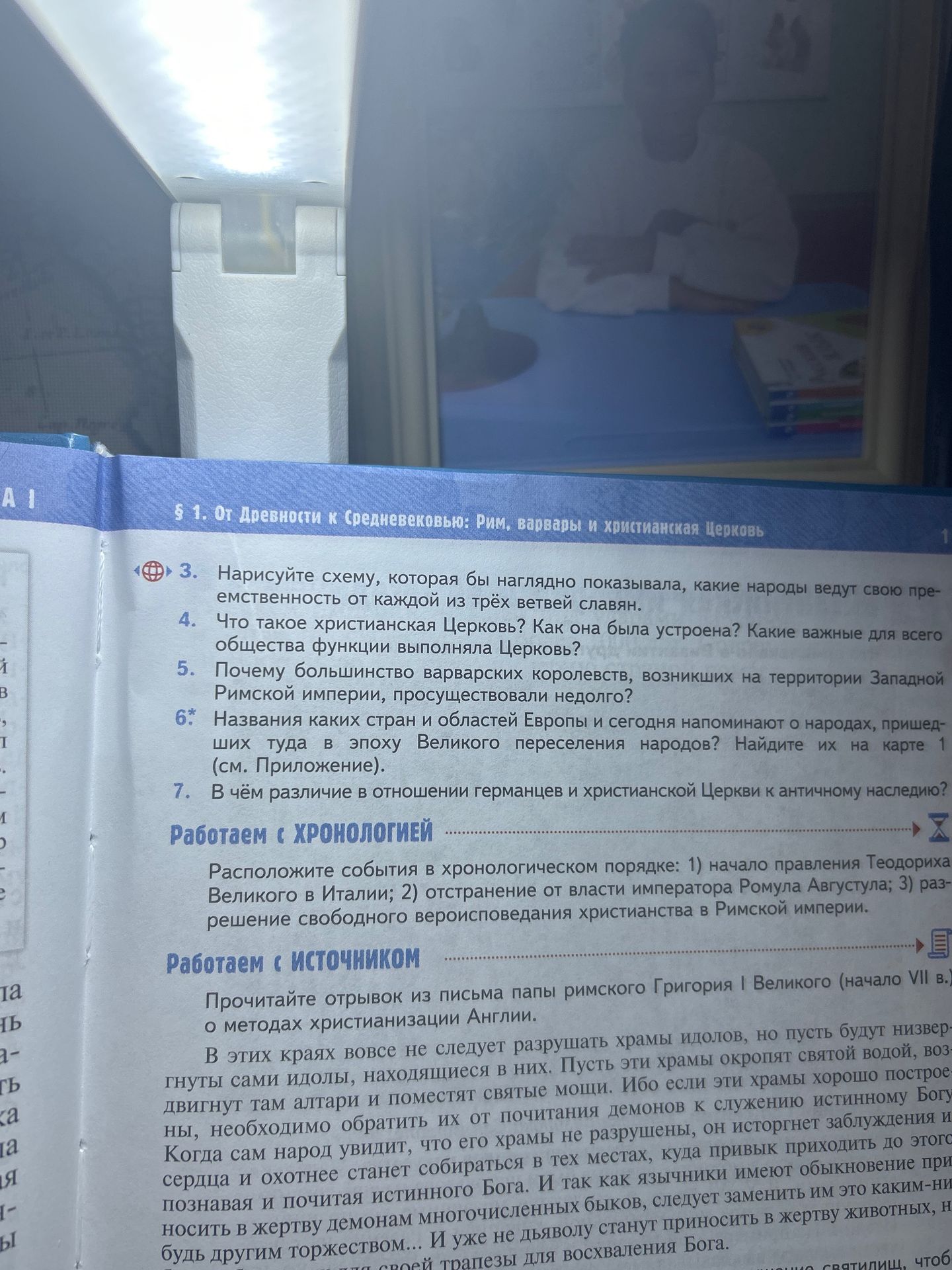 Фото задания: Работаем с хронологией. Расположите события в хронологическом порядке: 1) начало правления Теодориха Великого в Италии; 2)…