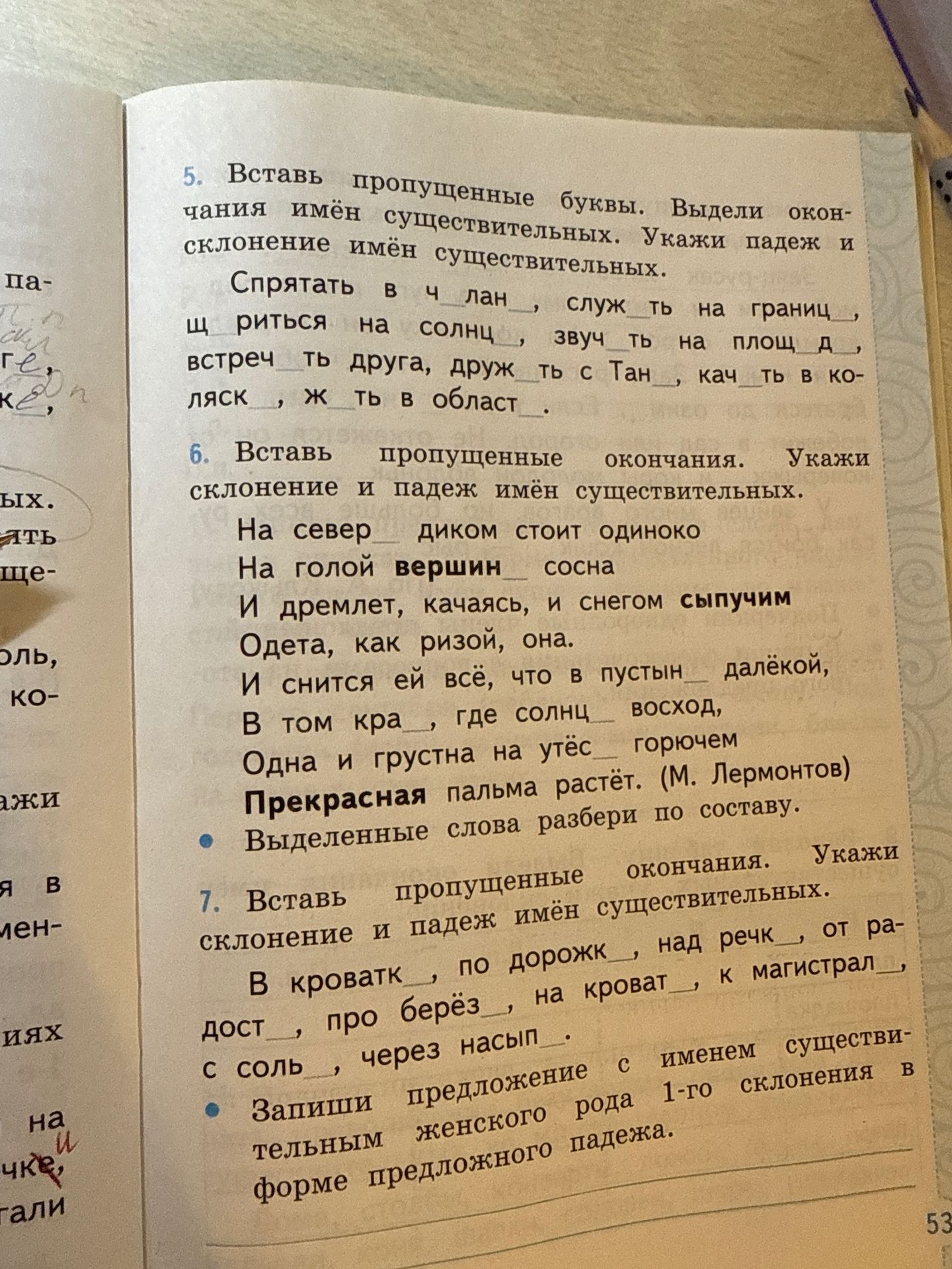 Фото задания: 7. Вставь пропущенные окончания. Укажи склонение и падеж имён существительных. В кроват…, по дорожк…, над речк…, от…