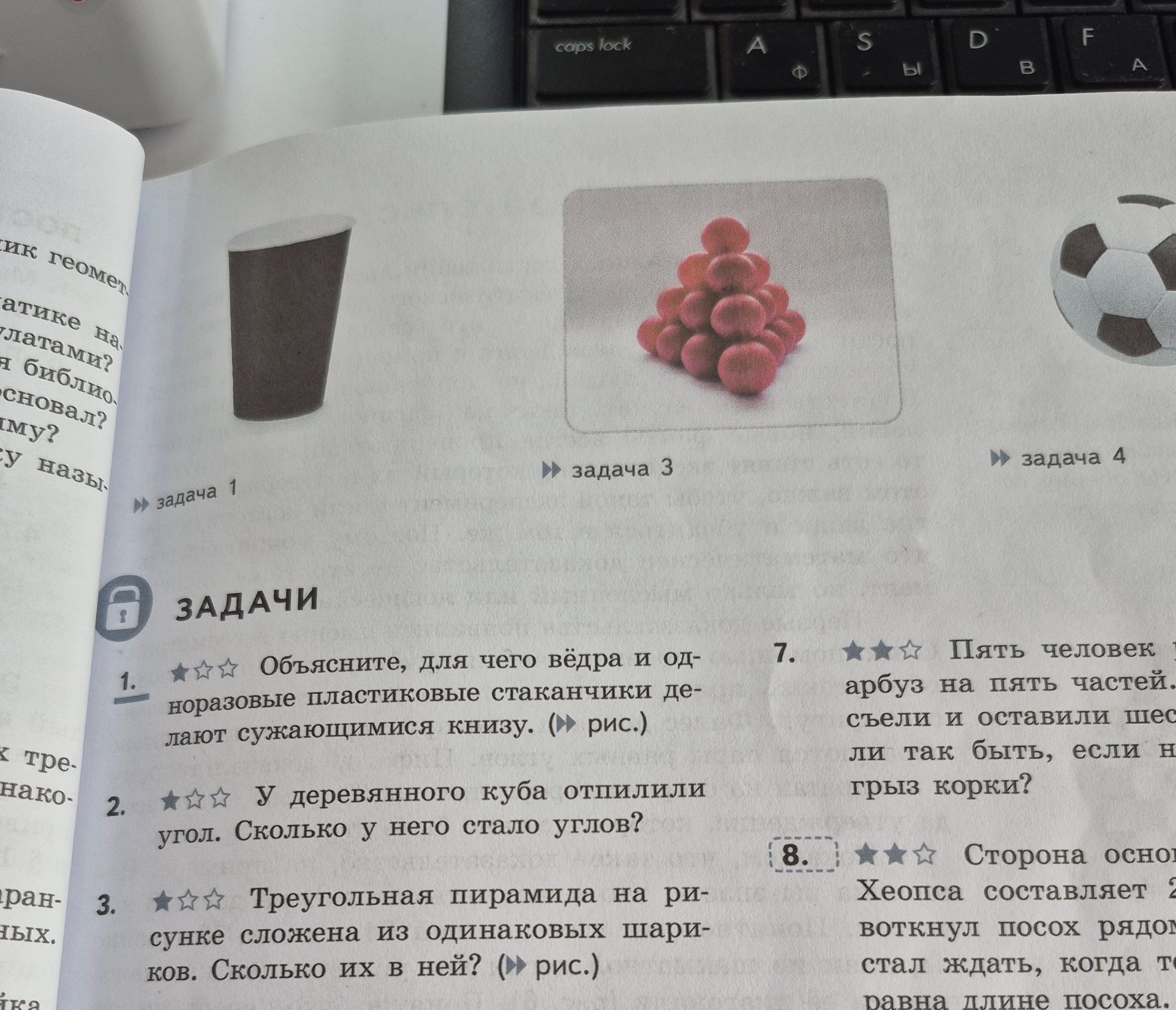 Фото задания: 4. На рисунке изображён футбольный мяч.
