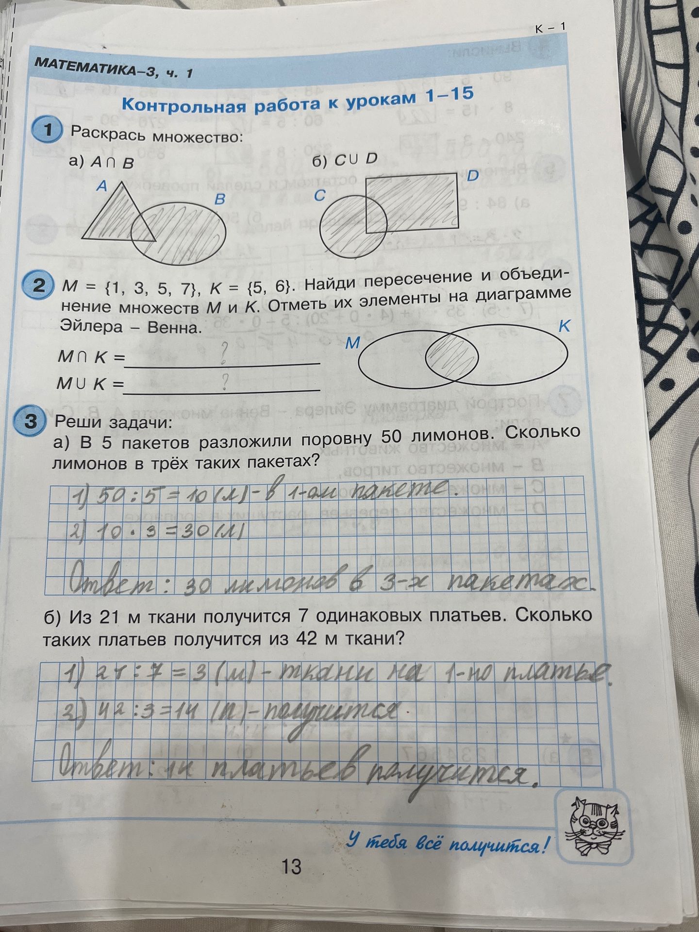 Фото задания: 1. Раскрась множество: а) A ∩ B; б) C ∪ D.