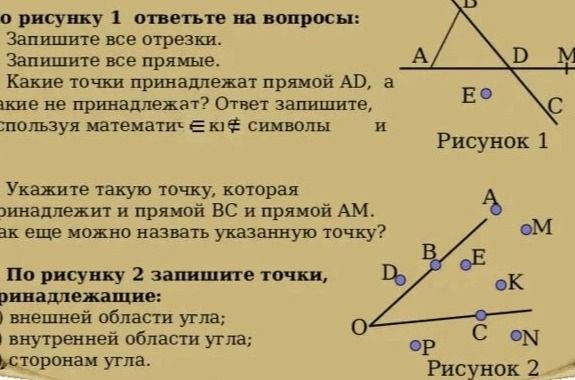 Фото задания: По рисунку 2 запишите точки, принадлежащие: а) внешней области угла; б) внутренней области угла; в) сторонам угла.