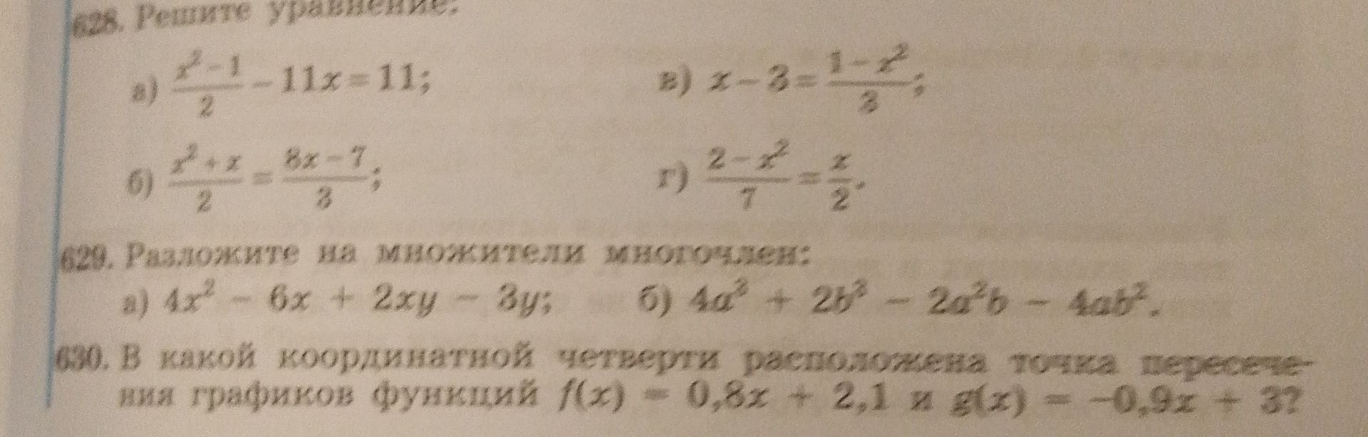 Фото задания: 628. Решите уравнение: а) \(\frac{x^2-1}{2}-11x=11\); б) \(\frac{x^2+x}{2}-\frac{8x-7}{3}=0\); в) \(x-3=\frac{1-x^2}{3}\); г)…