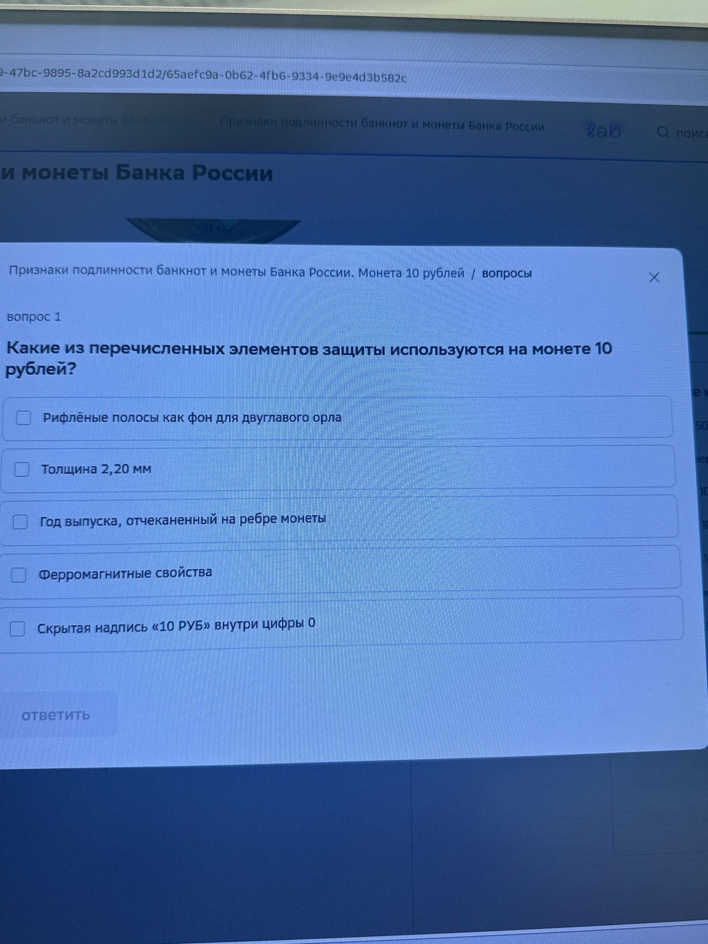 Фото задания: Какие из перечисленных элементов защиты используются на монете 10 рублей? Варианты: «Рифлёные полосы как фон для двуглавого…