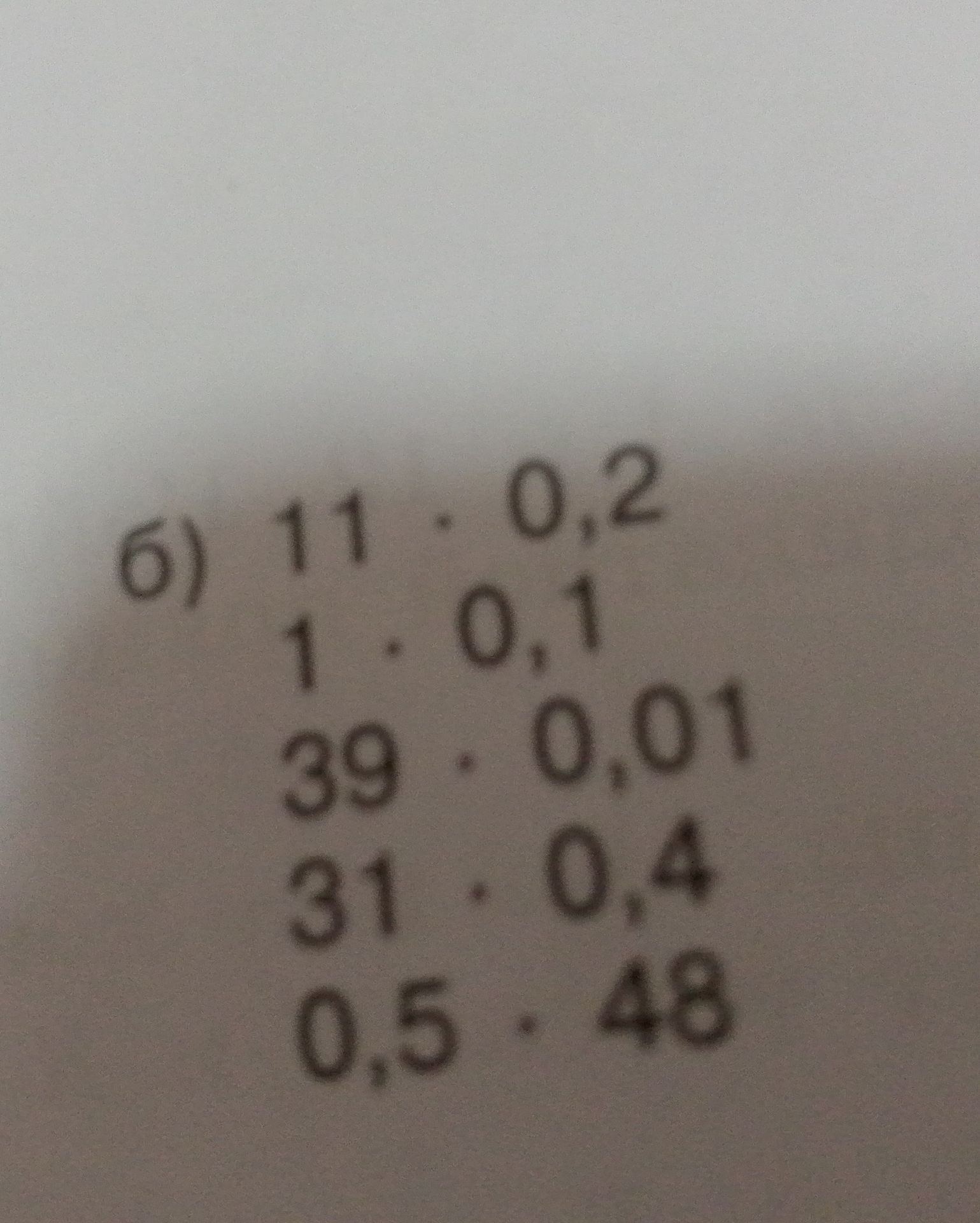 Фото задания: 6) 11 · 0,2; 1 · 0,1; 39 · 0,01; 31 · 0,04; 0,5 · 48