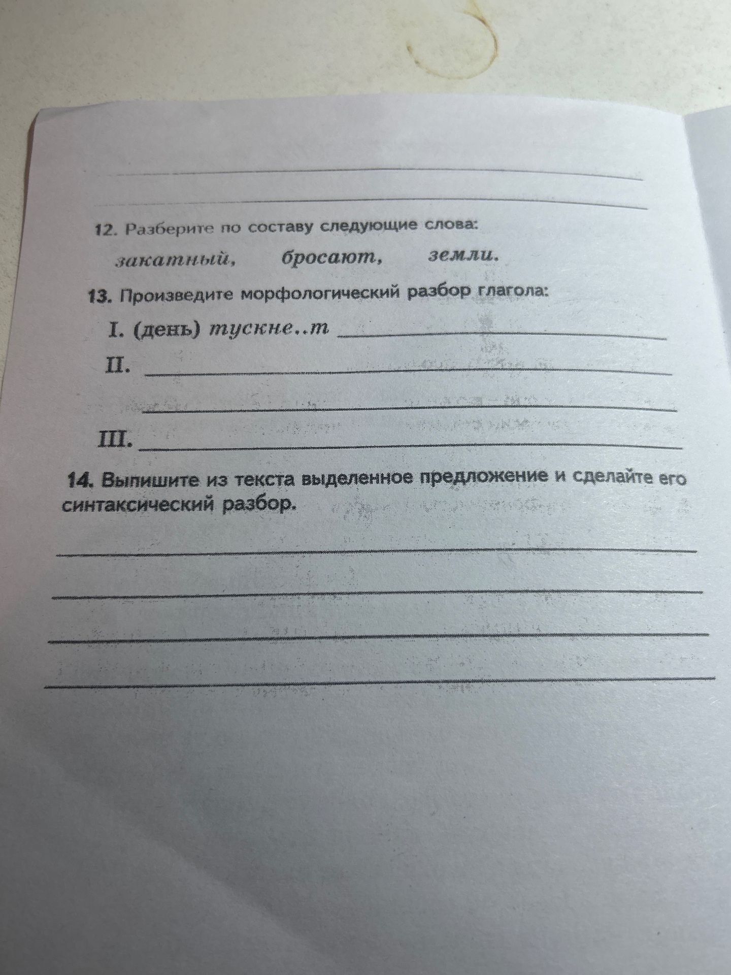 Фото задания: 14. Выпишите из текста выделенное предложение и сделайте его синтаксический разбор.