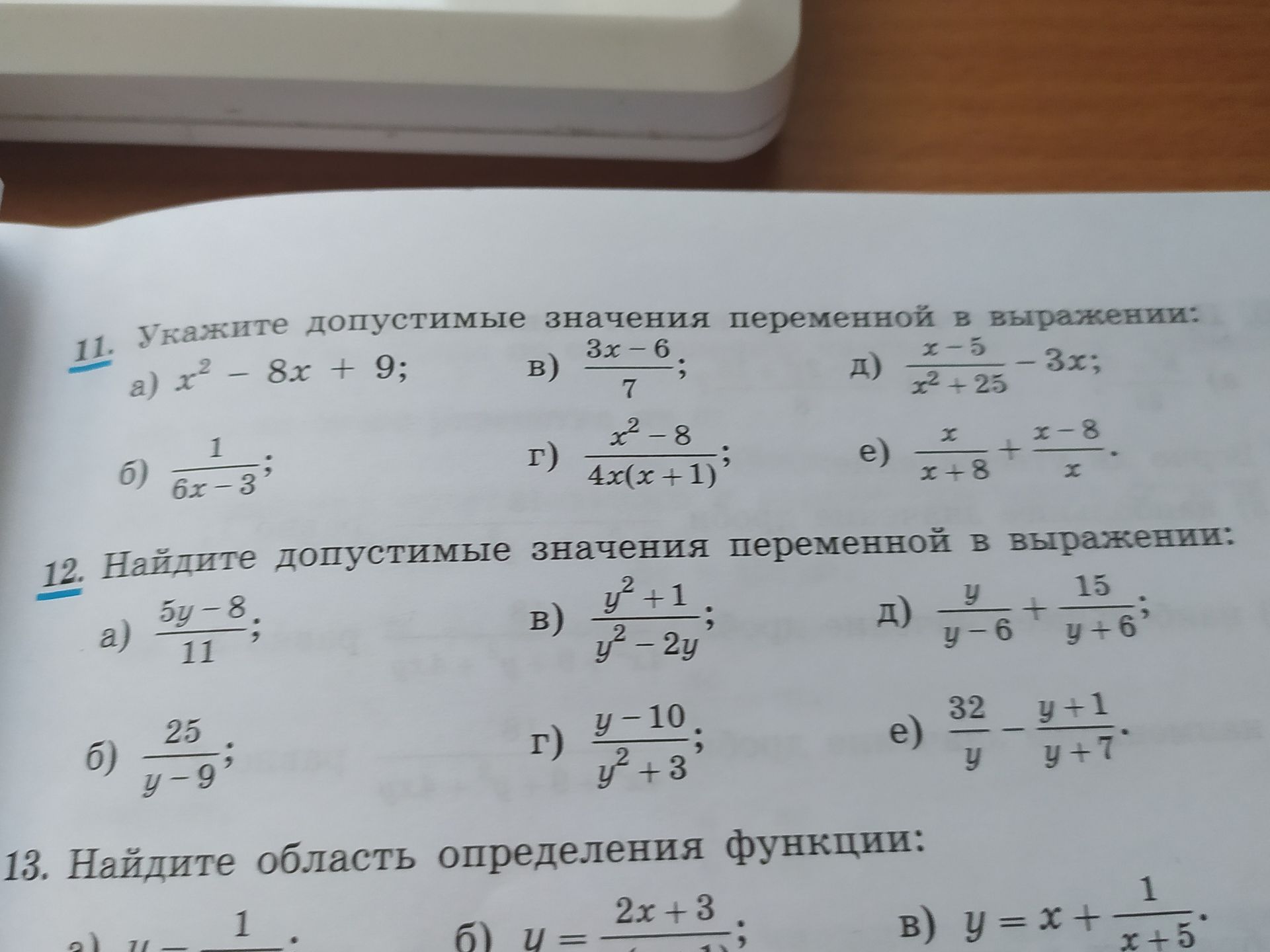 Фото задания: 11. Укажите допустимые значения переменной в выражениях: а) \(x^2-8x+9\); б) \(\frac{1}{6x-3}\); в) \(\frac{3x-6}{7}\); г)…