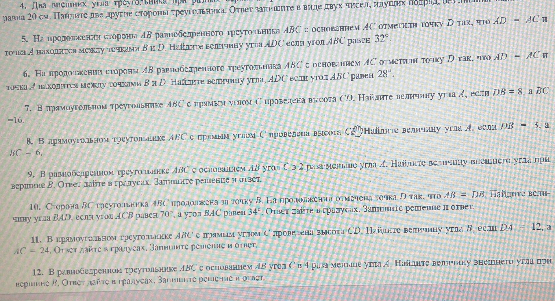 Фото задания: 5. На продолжении стороны AB равнобедренного треугольника ABC с основанием AC отметили точку D так, что AD = AC и точка A…
