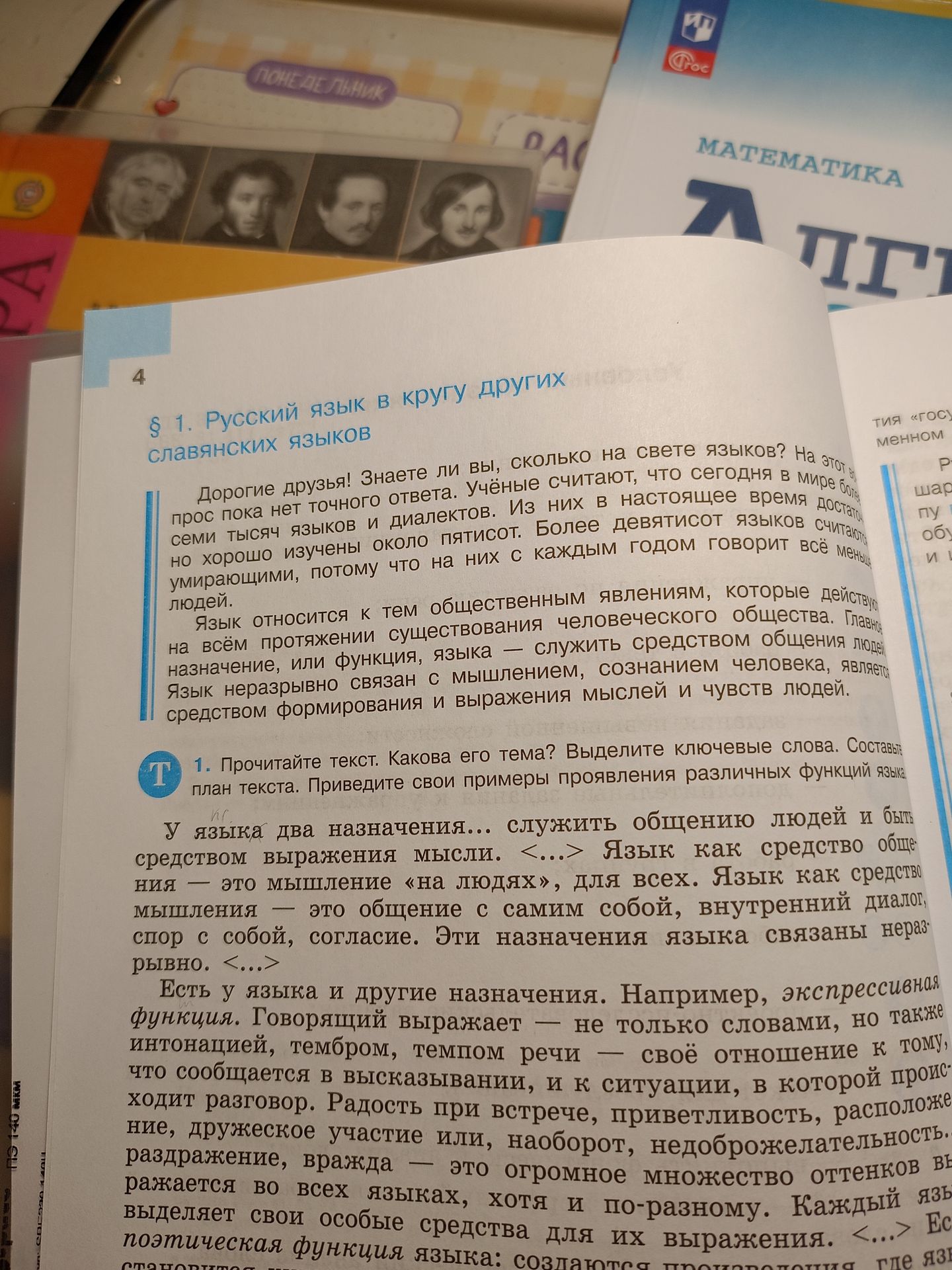 Фото задания: 1. Прочитайте текст. Какова его тема? Выделите ключевые слова. Составьте план текста. Приведите свои примеры проявления…