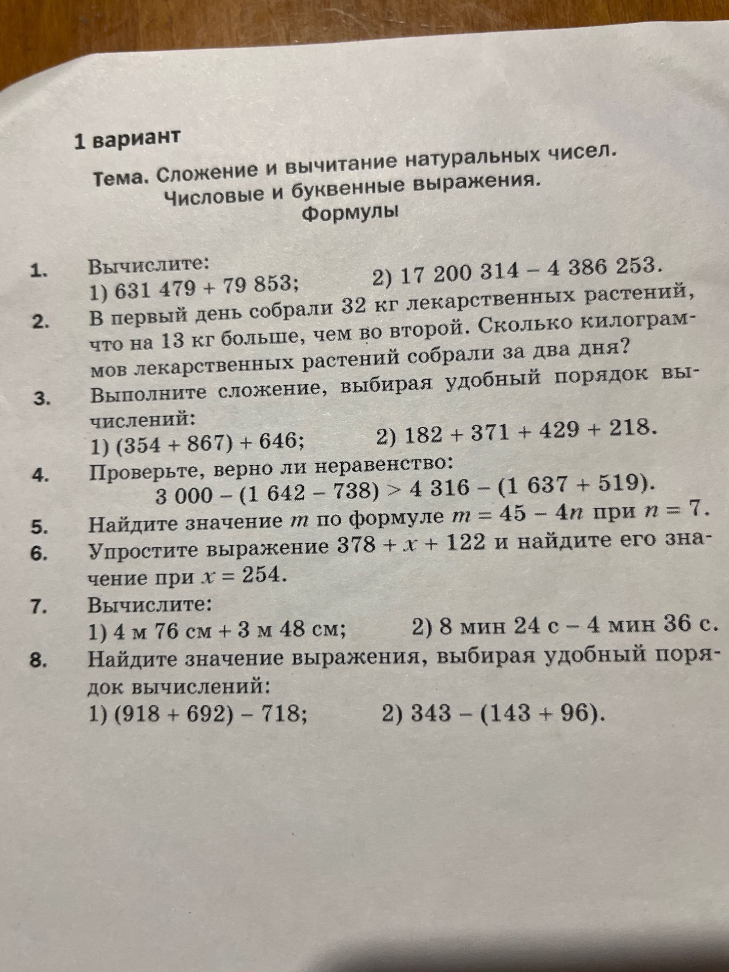 Фото задания: 1. Вычислите: 1) 631 479 + 79 853; 2) 17 200 314 − 4 386 253.