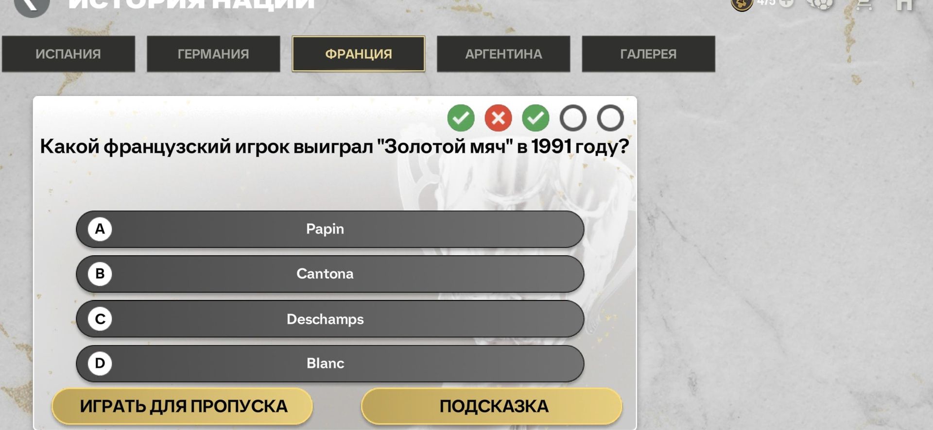Фото задания: Какой французский игрок выиграл «Золотой мяч» в 1991 году? A) Papin B) Cantona C) Deschamps D) Blanc
