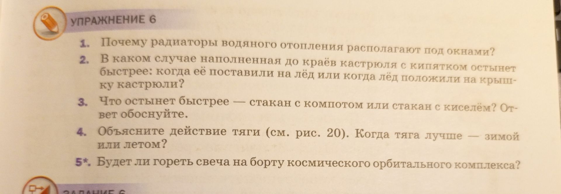 Фото задания: 1. Почему радиаторы водяного отопления располагают под окнами?