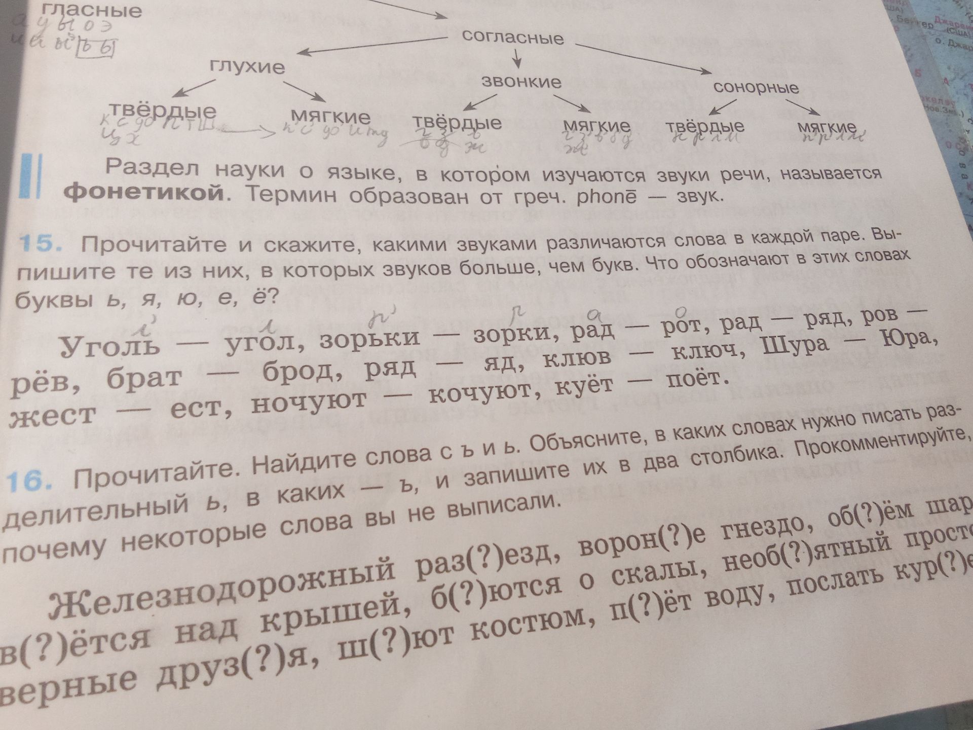 Фото задания: 16. Прочитайте. Найдите слова с ь и ъ. Объясните, в каких словах нужно писать разделительный ь, в каких — ь, и запишите их…