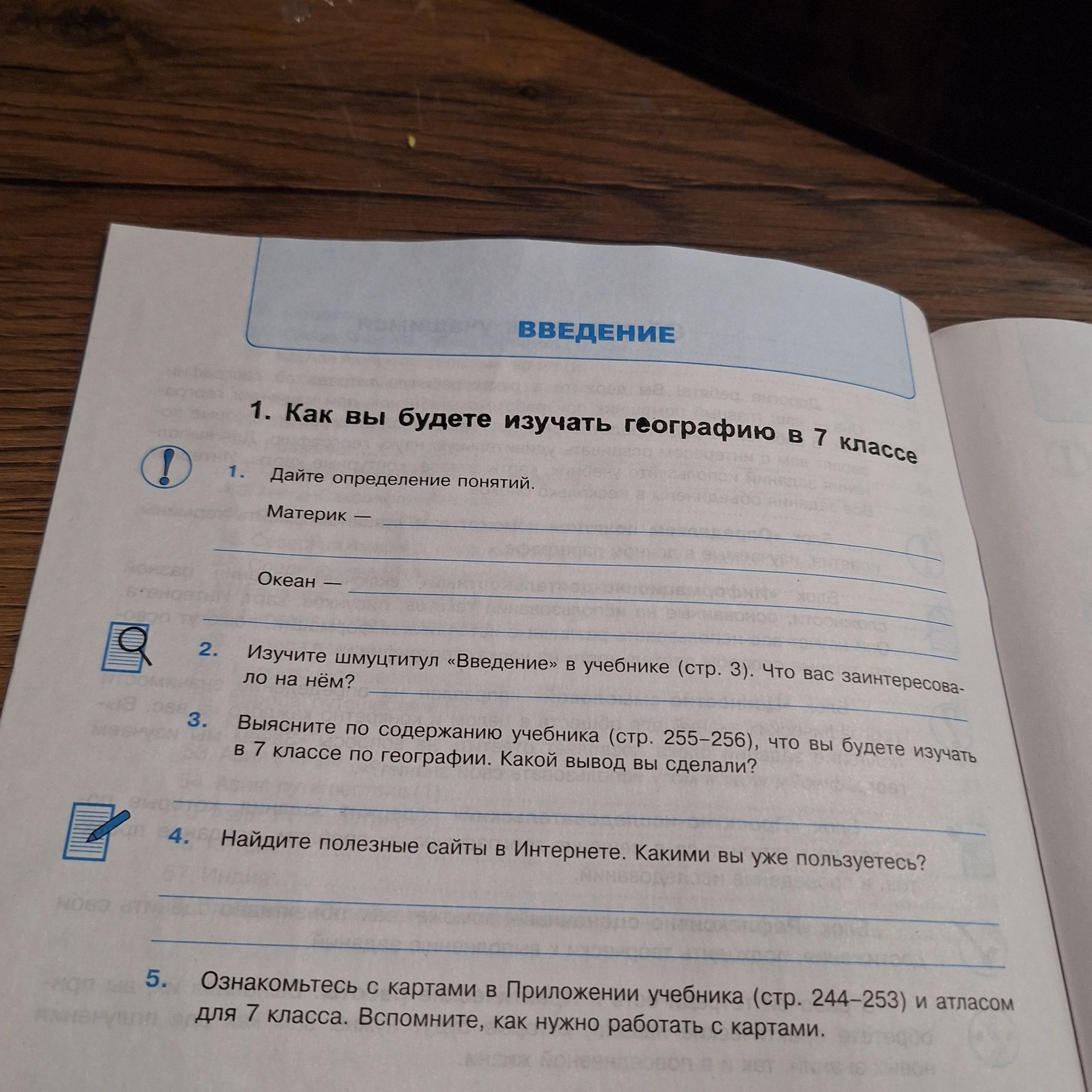 Фото задания: 1. Дайте определение понятий. Материк — ____. Океан — ____.