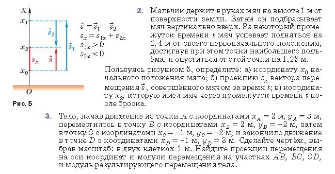 Фото задания: 2. Мальчик держит в руках мяч на высоте 1 м от поверхности земли. Затем он подбрасывает мяч вертикально вверх. За некоторый…