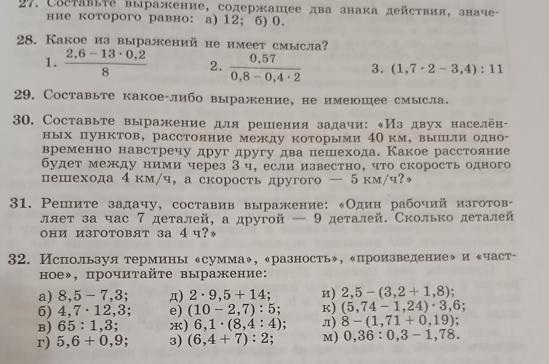Фото задания: 27. Составьте выражение, содержащее два знака действия, значение которого равно: а) 12; б) 0.