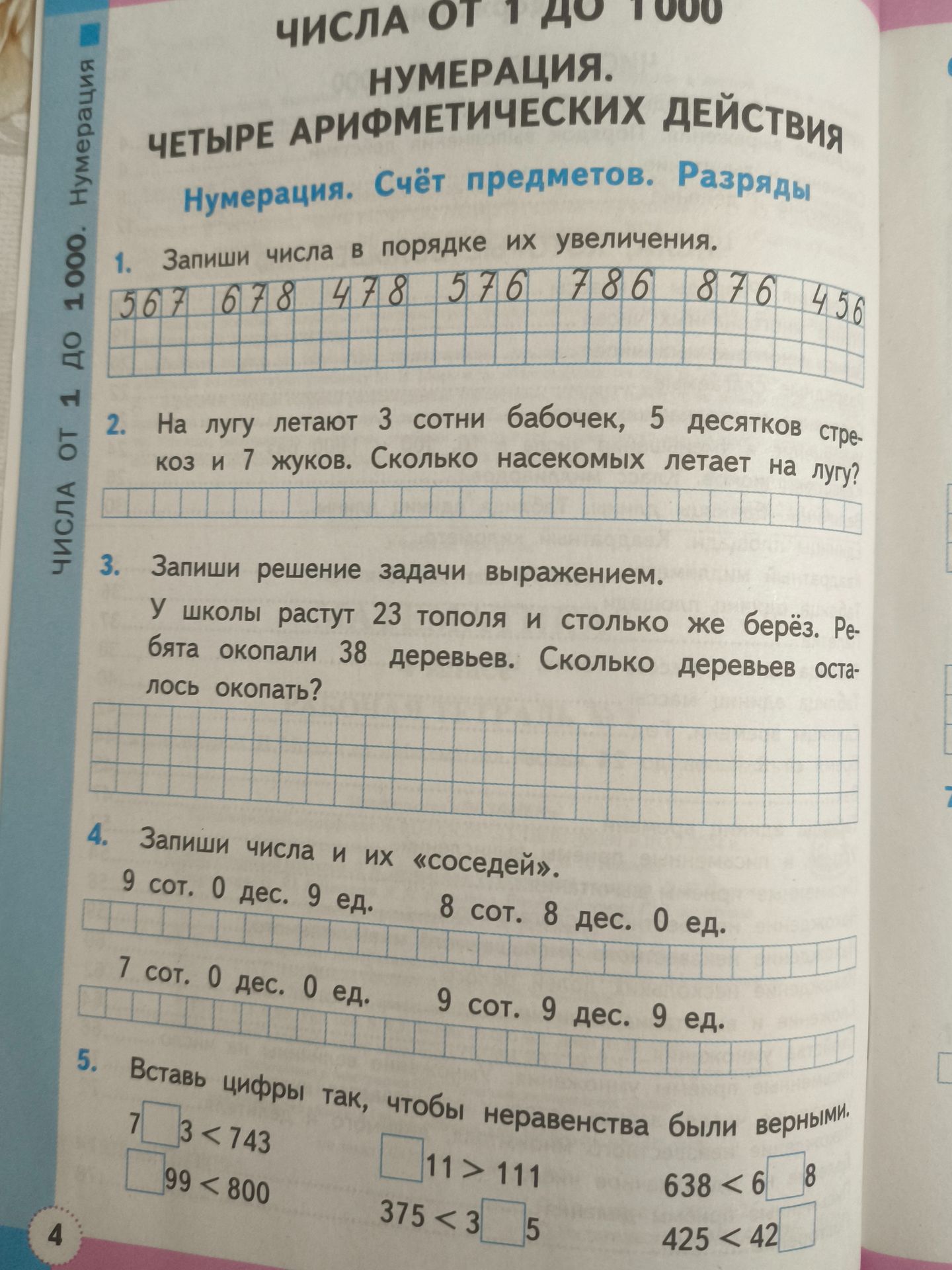 Фото задания: 4. Запиши числа и их «соседей»: 9 сот. 0 дес. 9 ед.; 8 сот. 8 дес. 0 ед.; 7 сот. 0 дес. 0 ед.; 9 сот. 9 дес. 9 ед.