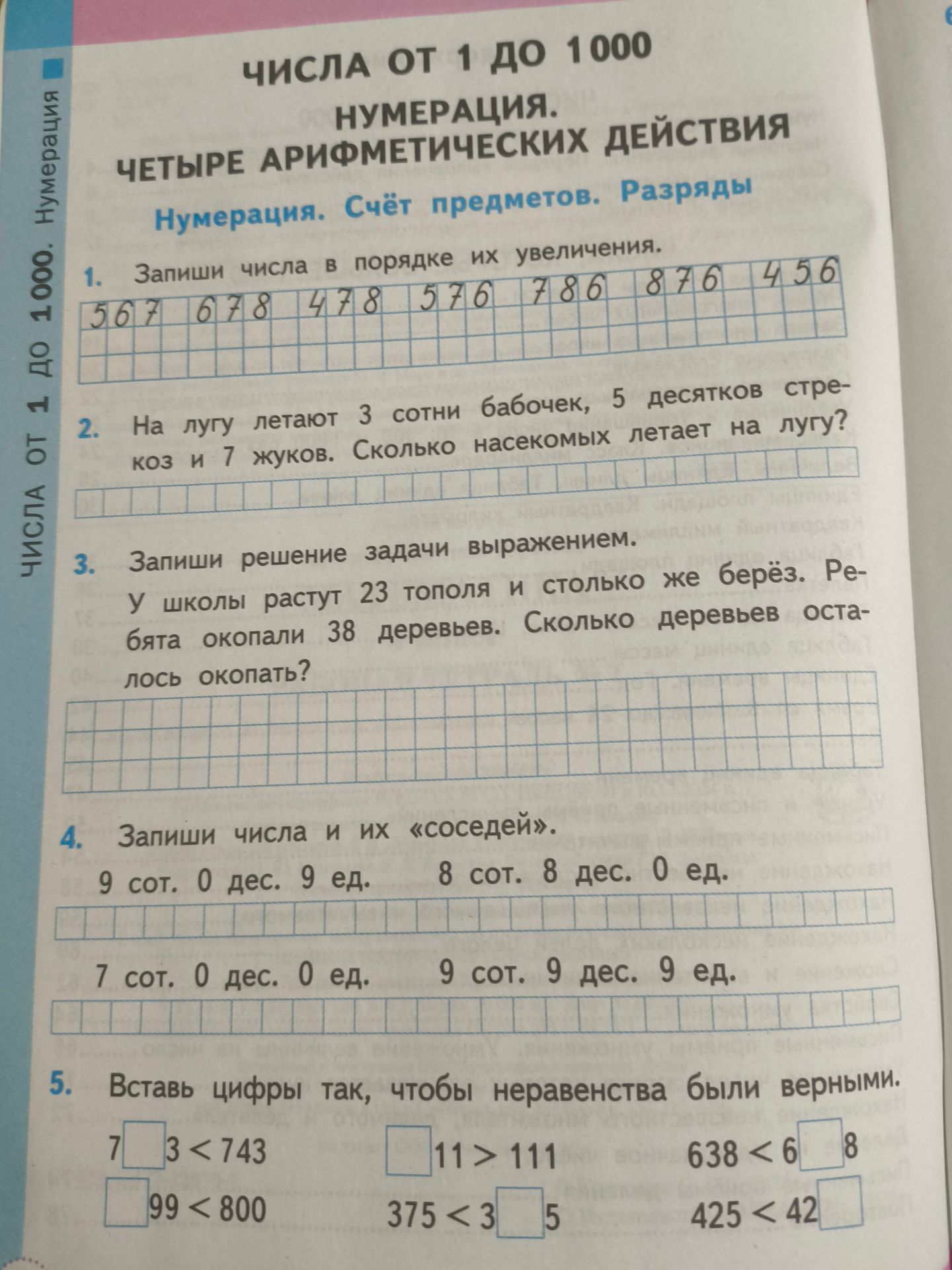 Фото задания: 5. Вставь цифры так, чтобы неравенства были верными: 7□3 < 743; □11 > 111; 638 < 6□8; □99 < 800; 375 < 3□5; 425 < 42□.