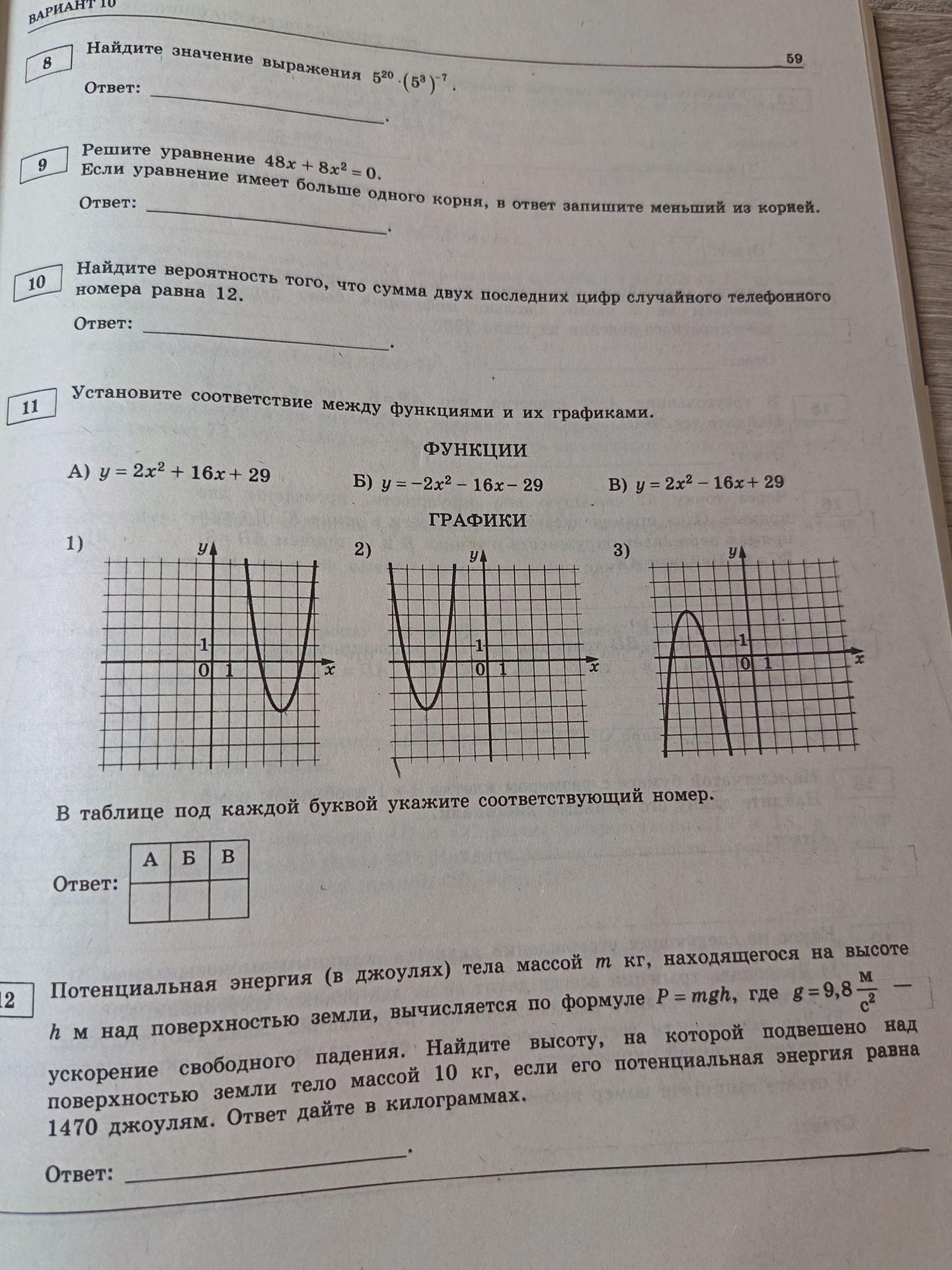 Фото задания: 8. Найдите значение выражения 5²⁰ · (5³)⁻⁷.