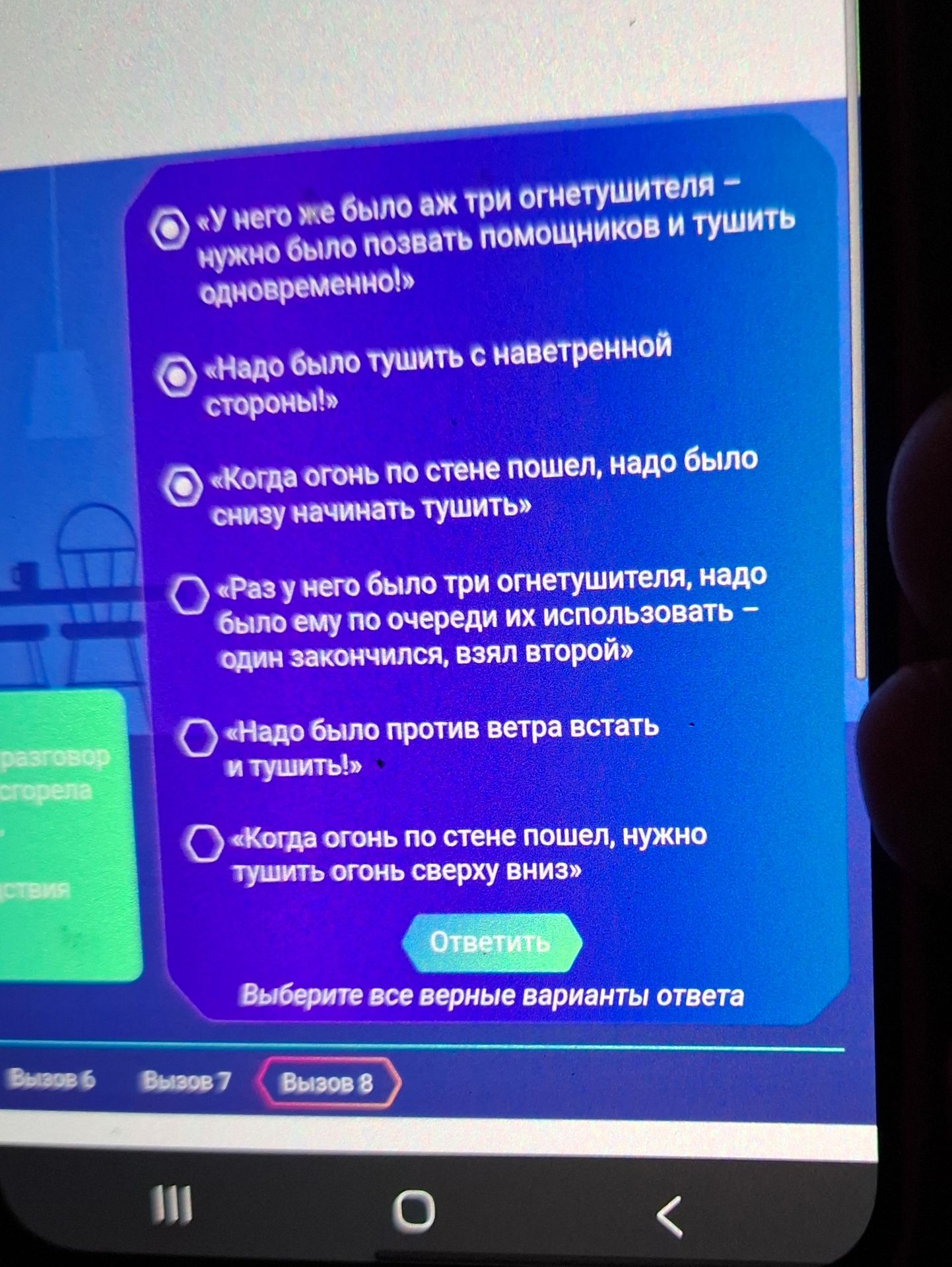 Фото задания: Выберите все верные варианты ответа: «У него же было аж три огнетушителя — нужно было позвать помощников и тушить…