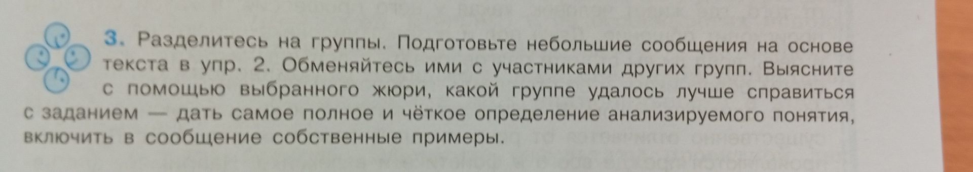 Фото задания: 3. Разделитесь на группы. Подготовьте небольшие сообщения на основе текста в упр. 2. Обменяйтесь ими с участниками других…