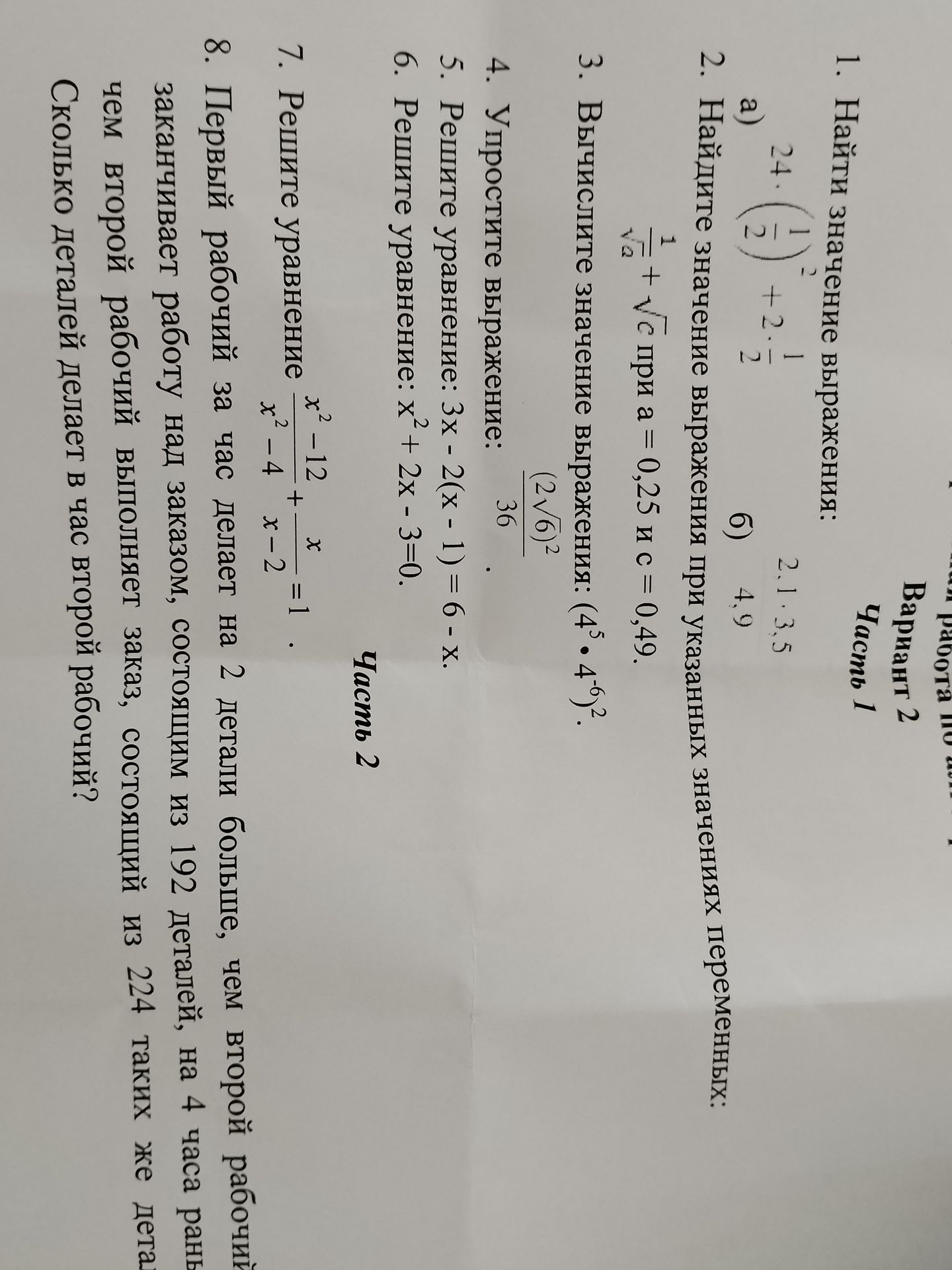 Фото задания: 5. Решите уравнение: 3x − 2(x − 1) = 6 − x.