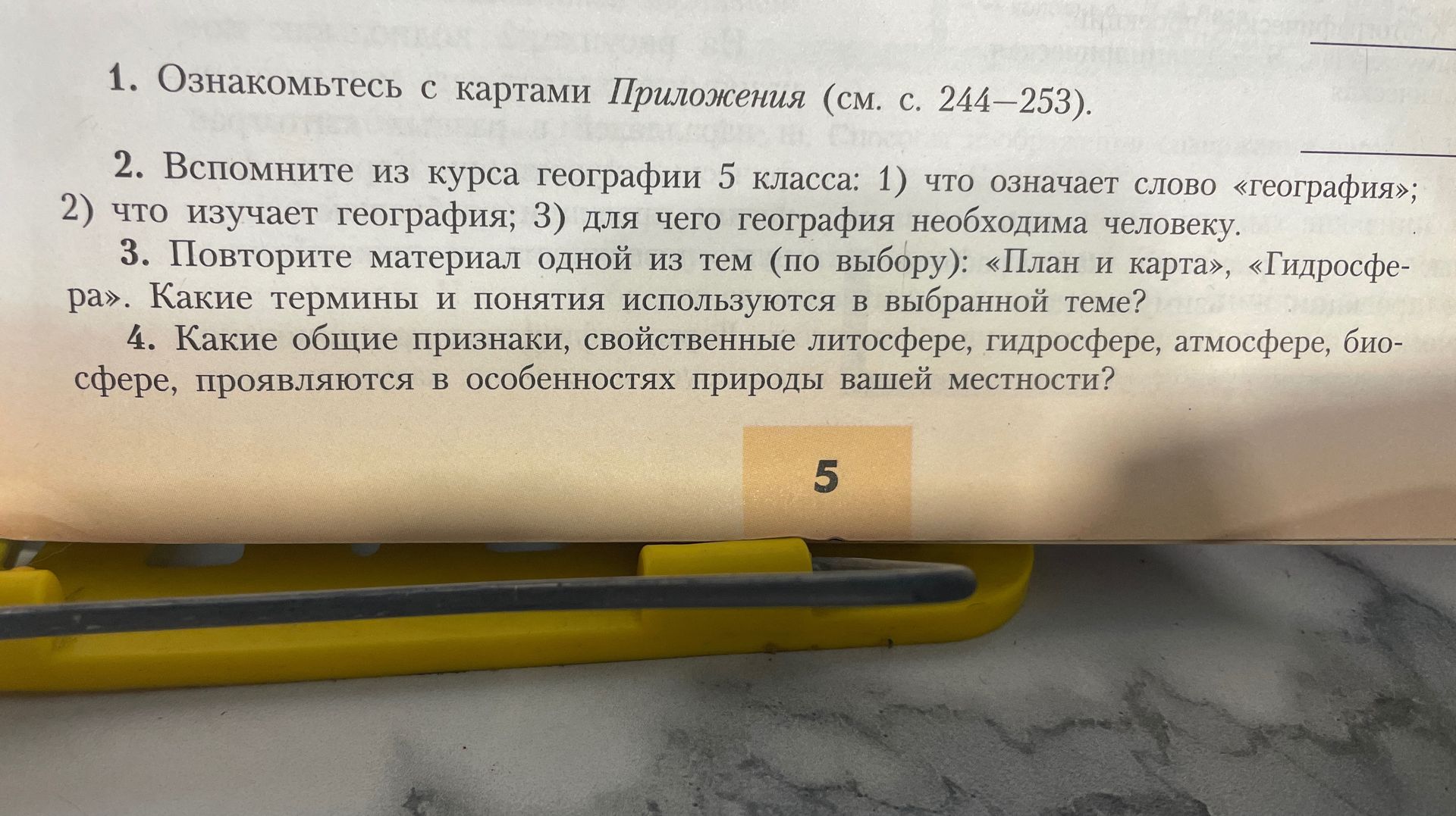 Фото задания: 4. Какие общие признаки, свойственные литосфере, гидросфере, атмосфере, биосфере, проявляются в особенностях природы вашей…