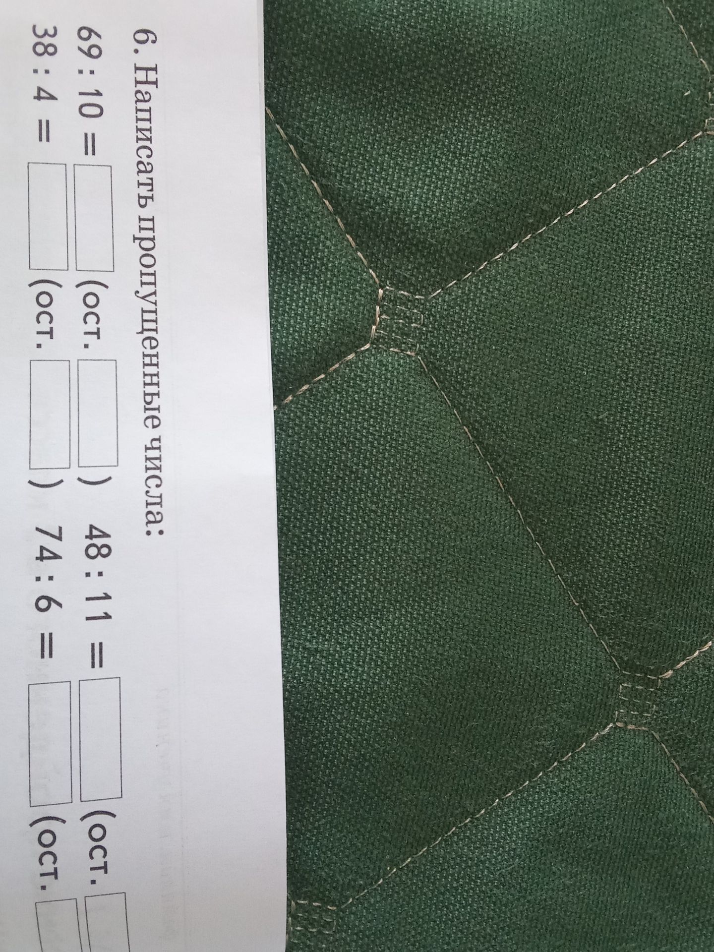 Фото задания: 6. Написать пропущенные числа: 69 : 10 = [ ] (ост. [ ]); 38 : 4 = [ ] (ост. [ ]); 48 : 11 = [ ] (ост. [ ]); 74 : 6 = [ ]…