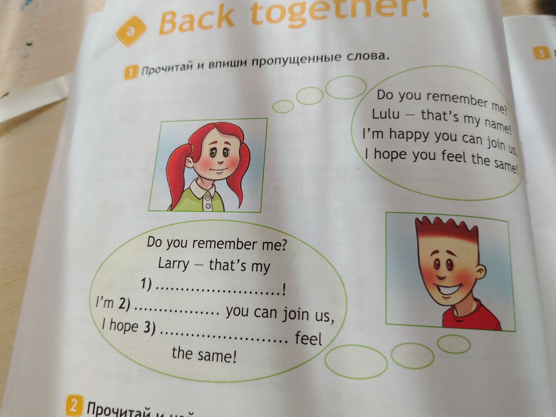 Фото задания: 1. Прочитай и впиши пропущенные слова. Do you remember me? Larry — that’s my 1) ______! I’m 2) ______ you can join us, I hope…